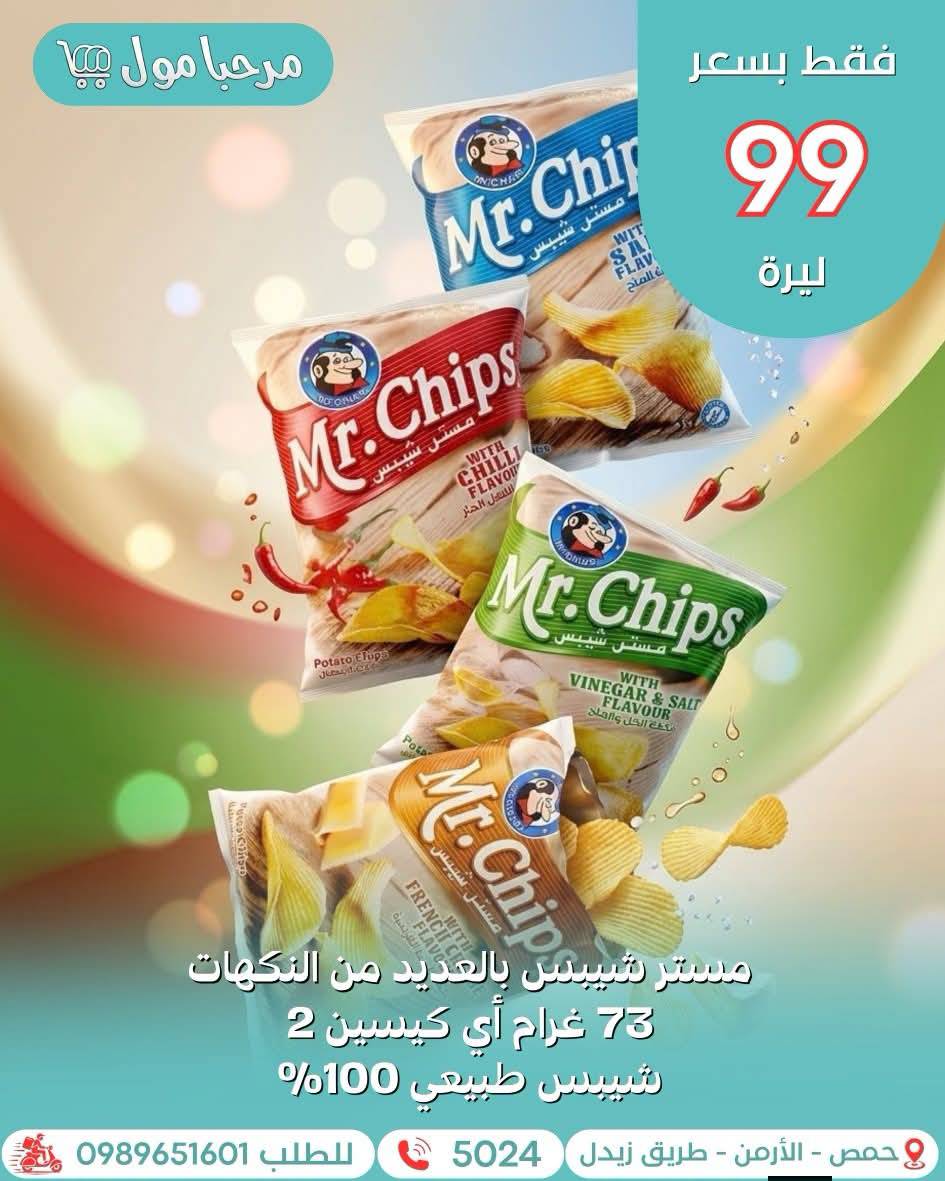 مستر شيبس 