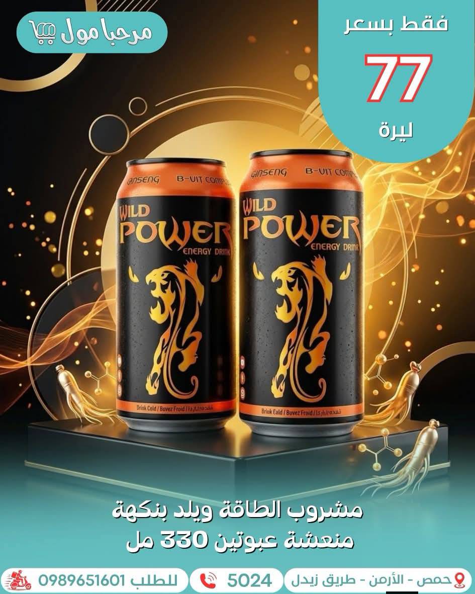 مشروب طاقة ويلد 