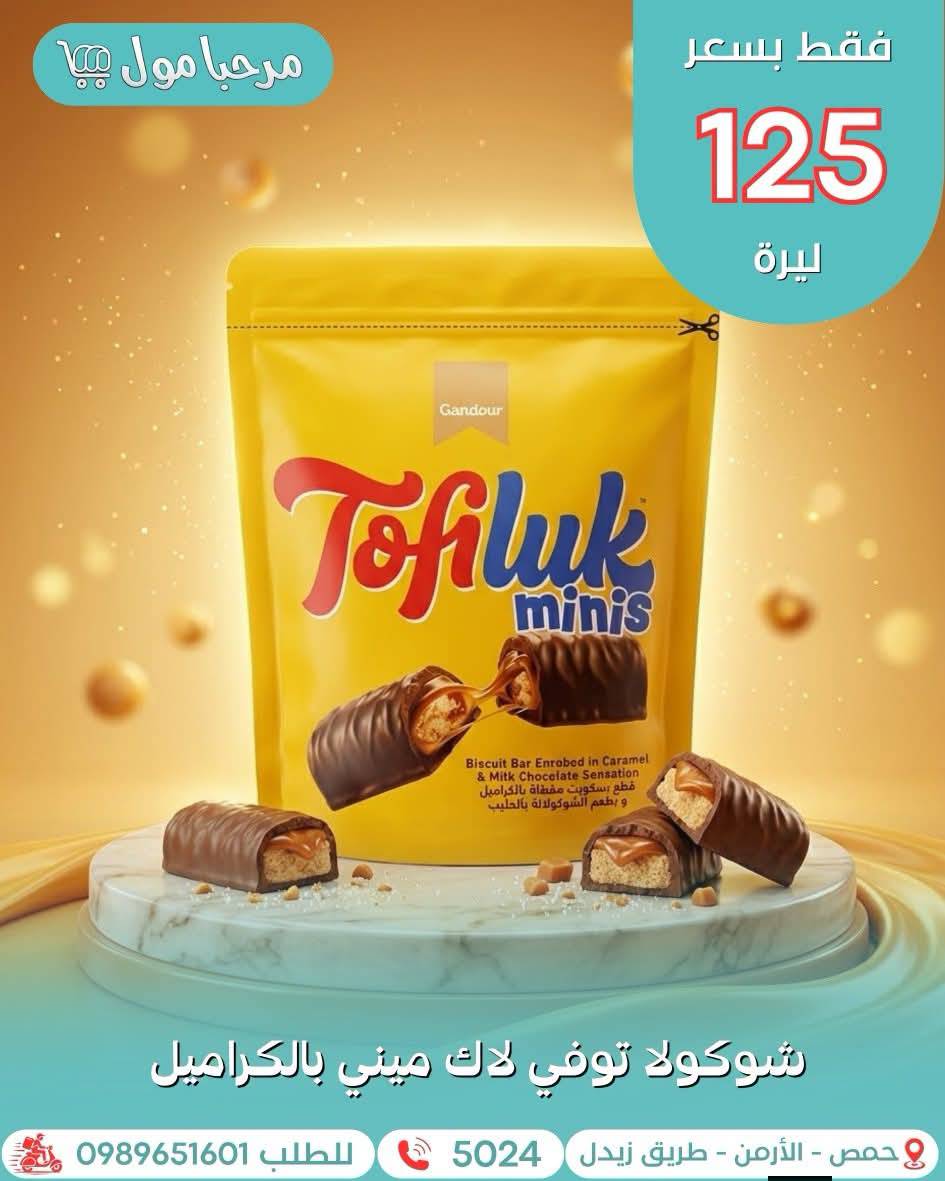 شوكولا توفي لاك