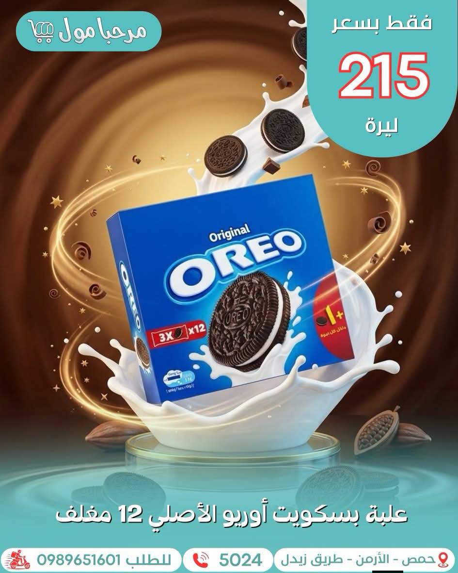 بسكويت اوريو