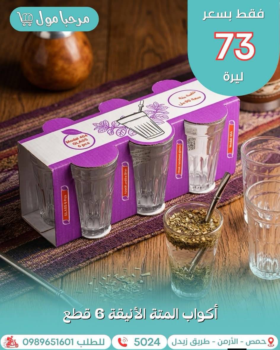 اكواب متة 
