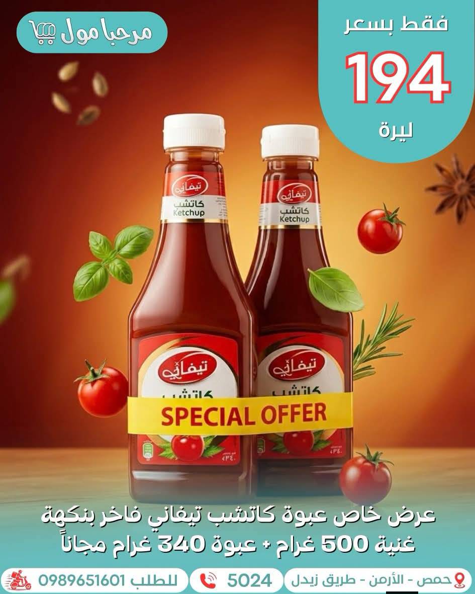 كتشب تيفاني 