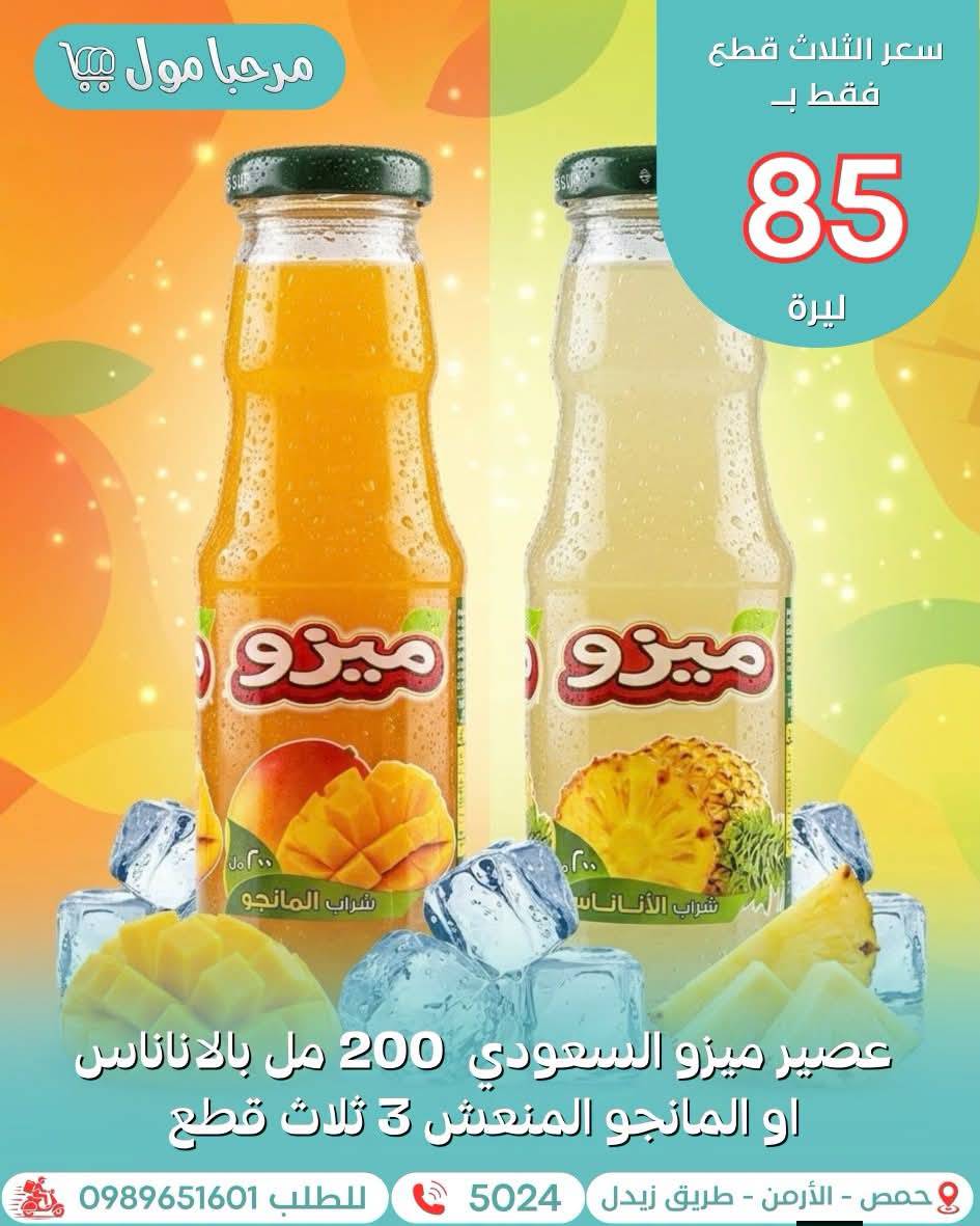 عصير ميزو السعودي