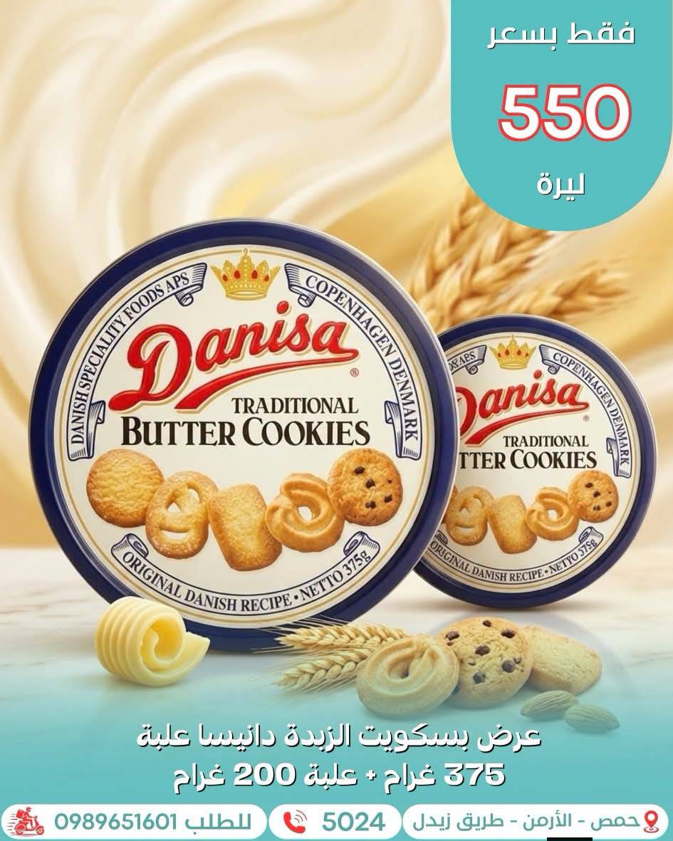 بسكويت دانسيا 
