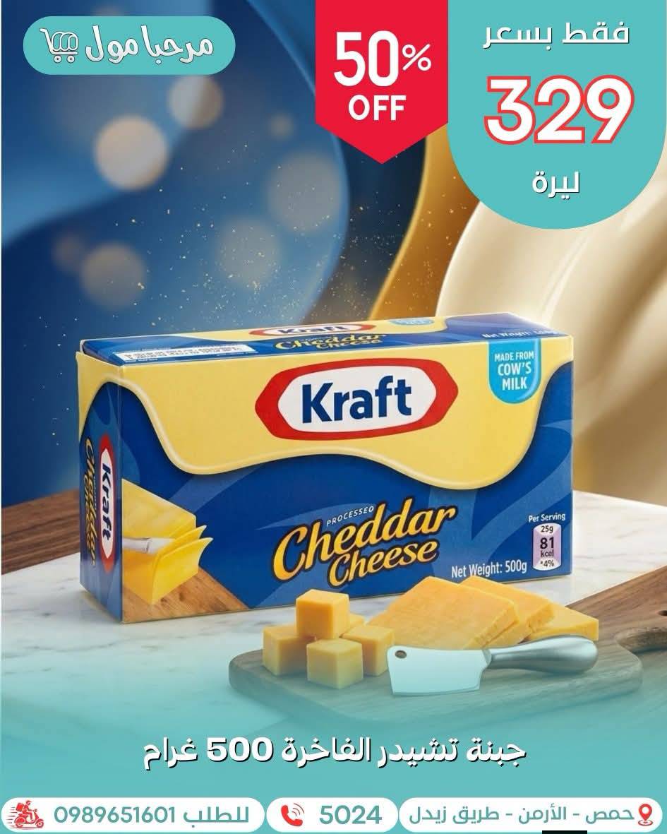 جبنة تشيدر 500 غ