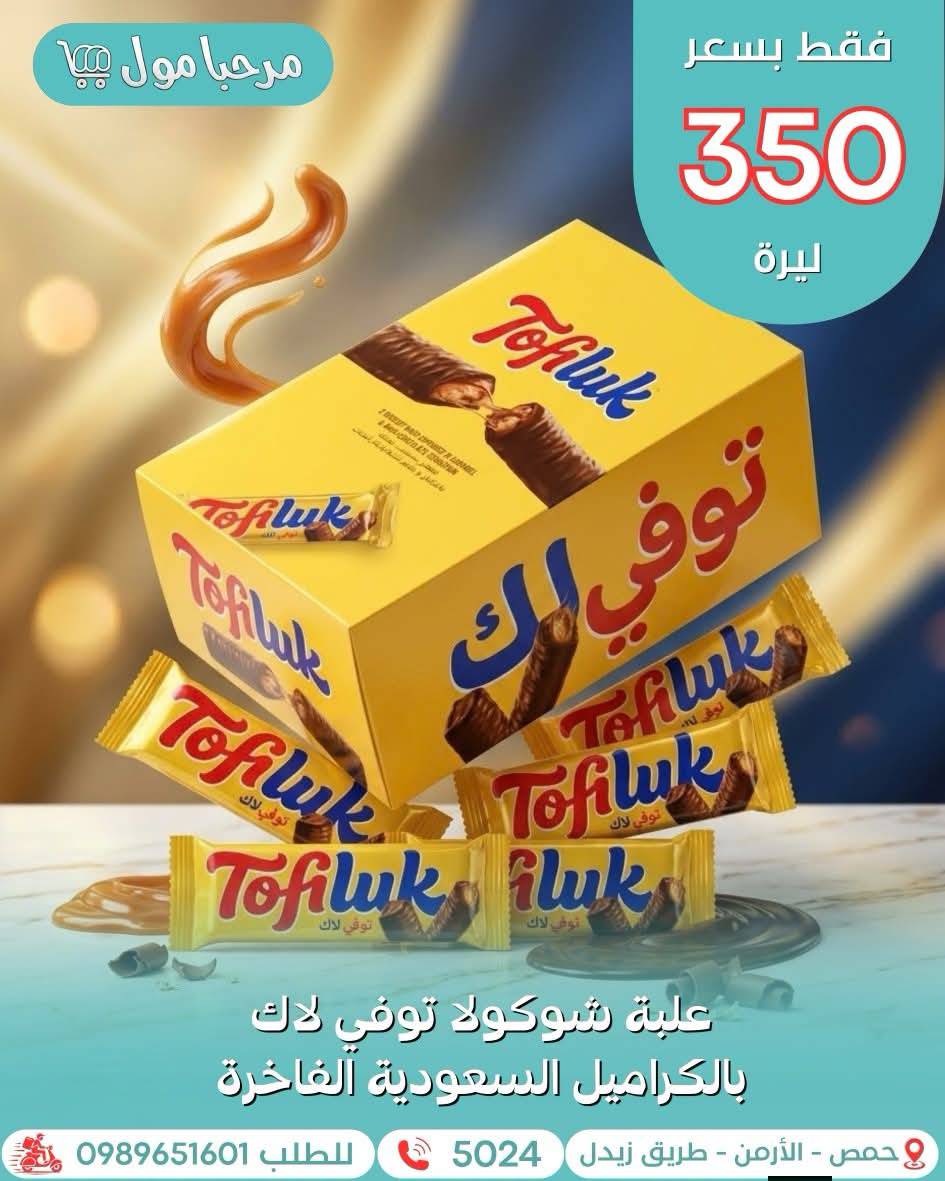 علبة شوكولا توفي لاك 