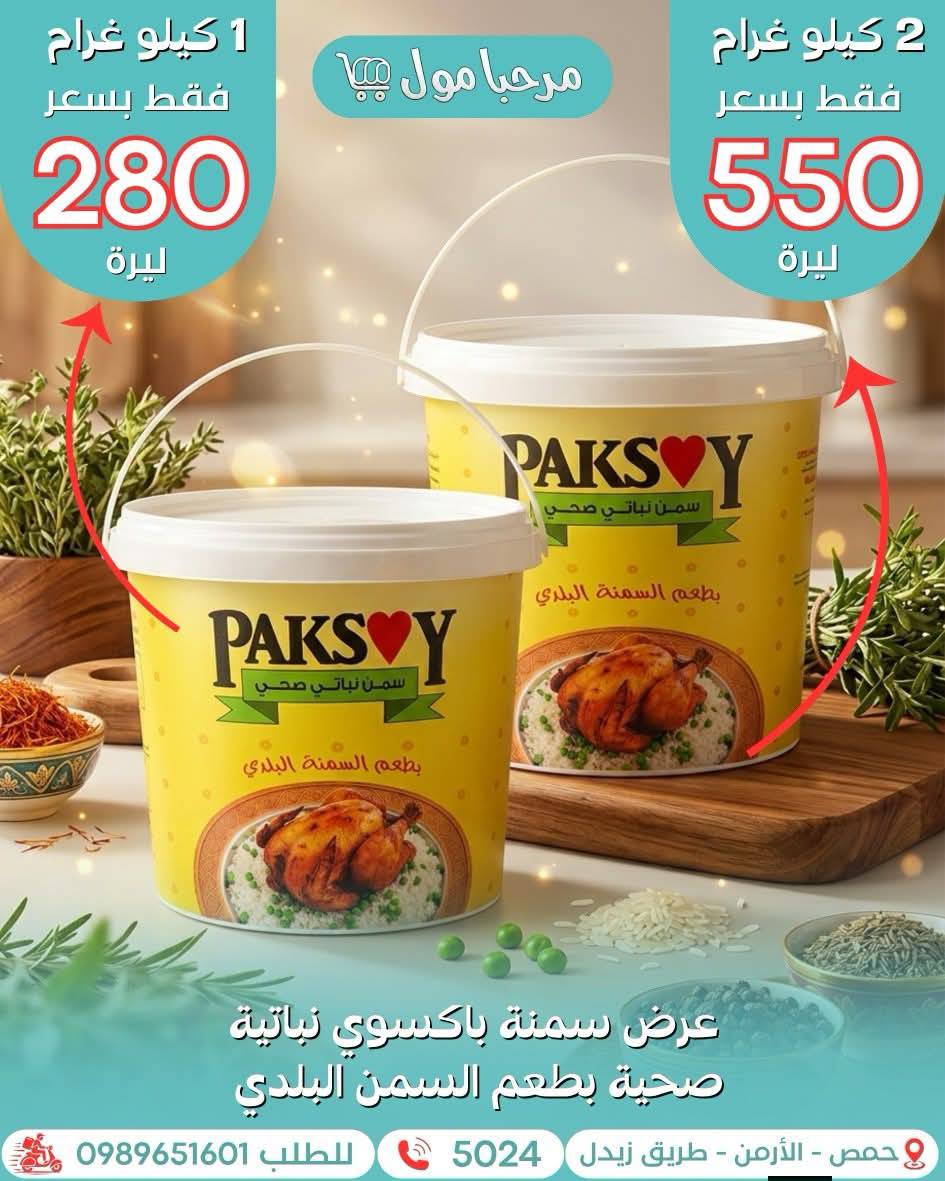 سمن باكسوي نباتية 