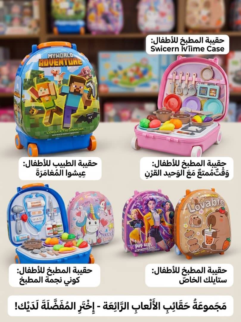 لعبة اطفال