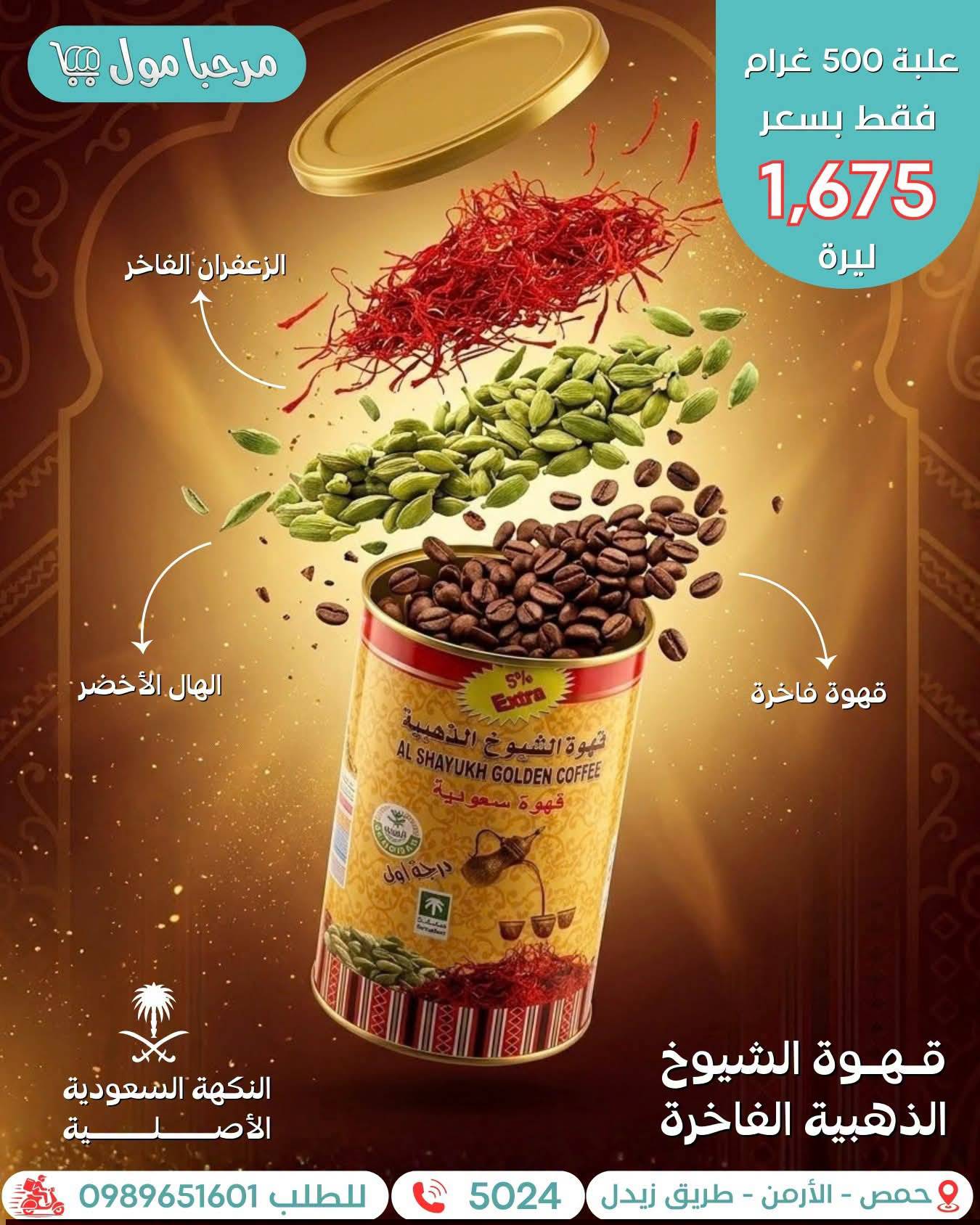 قهوة الشيوخ الذهبية 