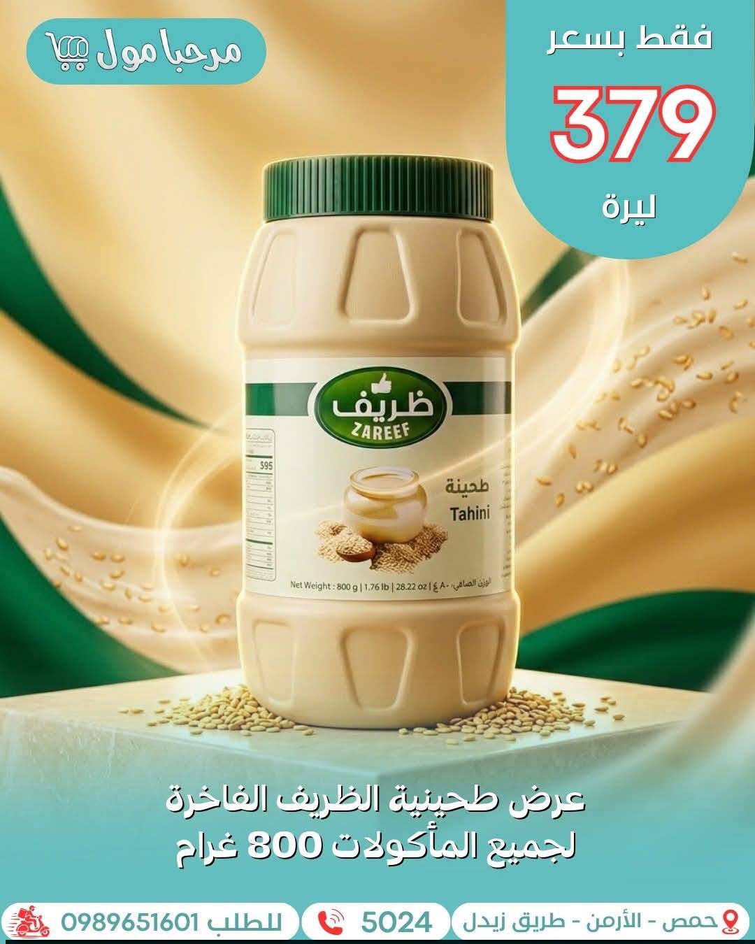 طحينية الظريف