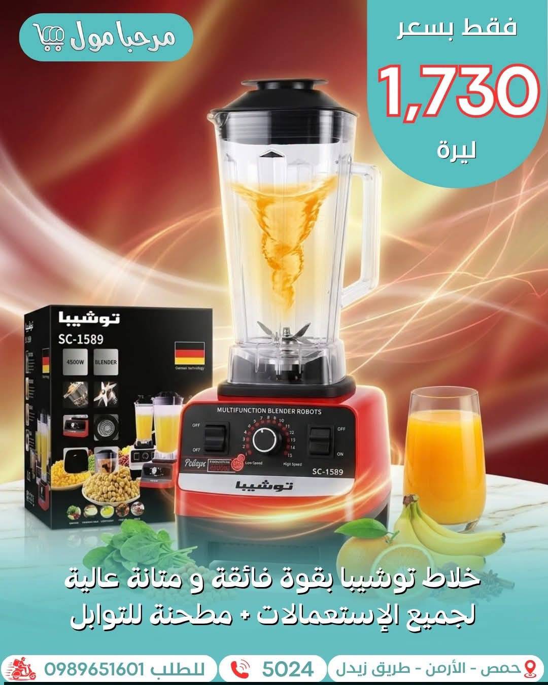 خلاط توشيبا