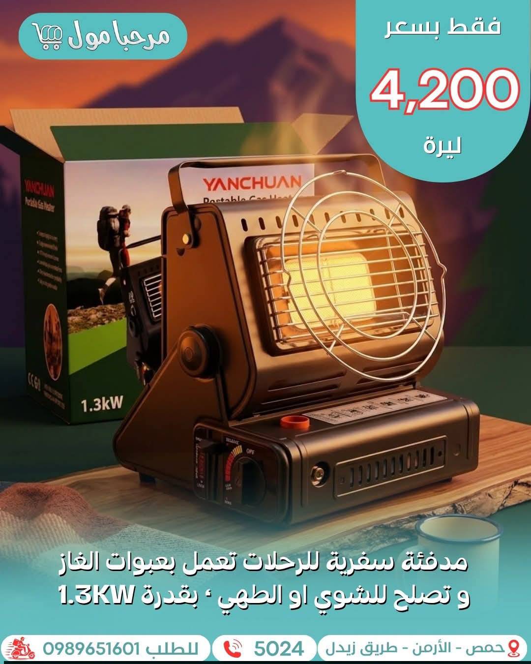 مدفئة كهربائية سفرية