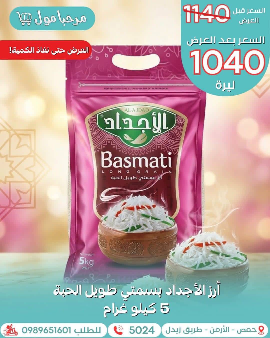 ارز الأجداد 5 كغ
