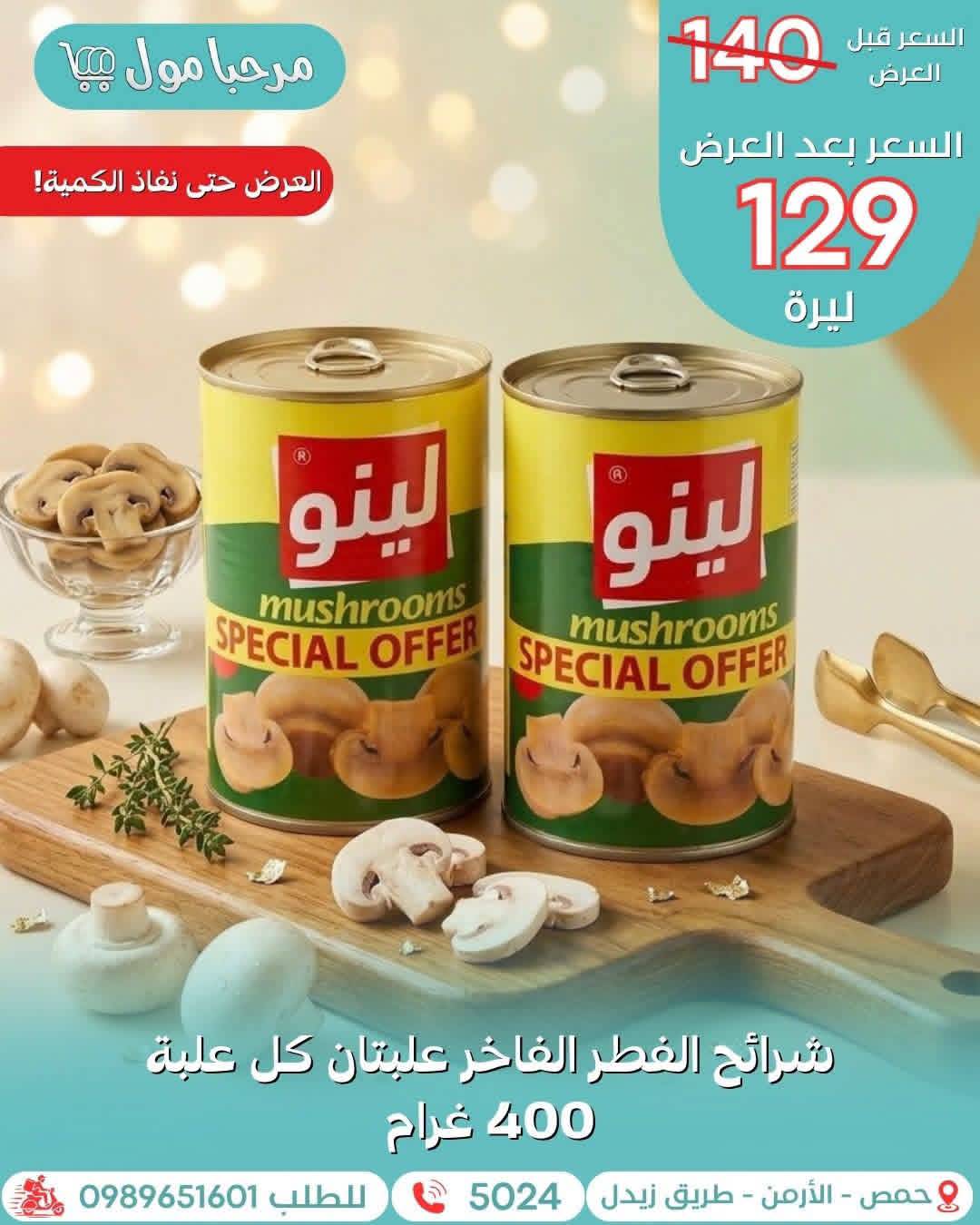 فطر معلب 
