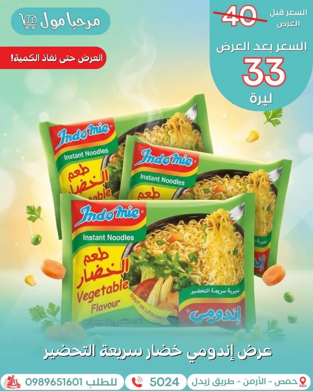 اندومي خضار 