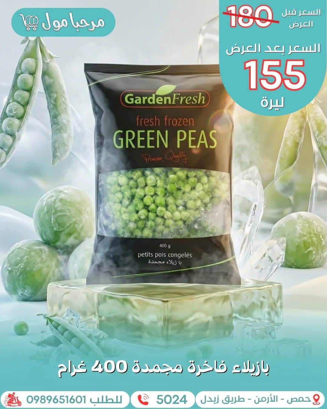 بازلاء 400 غ