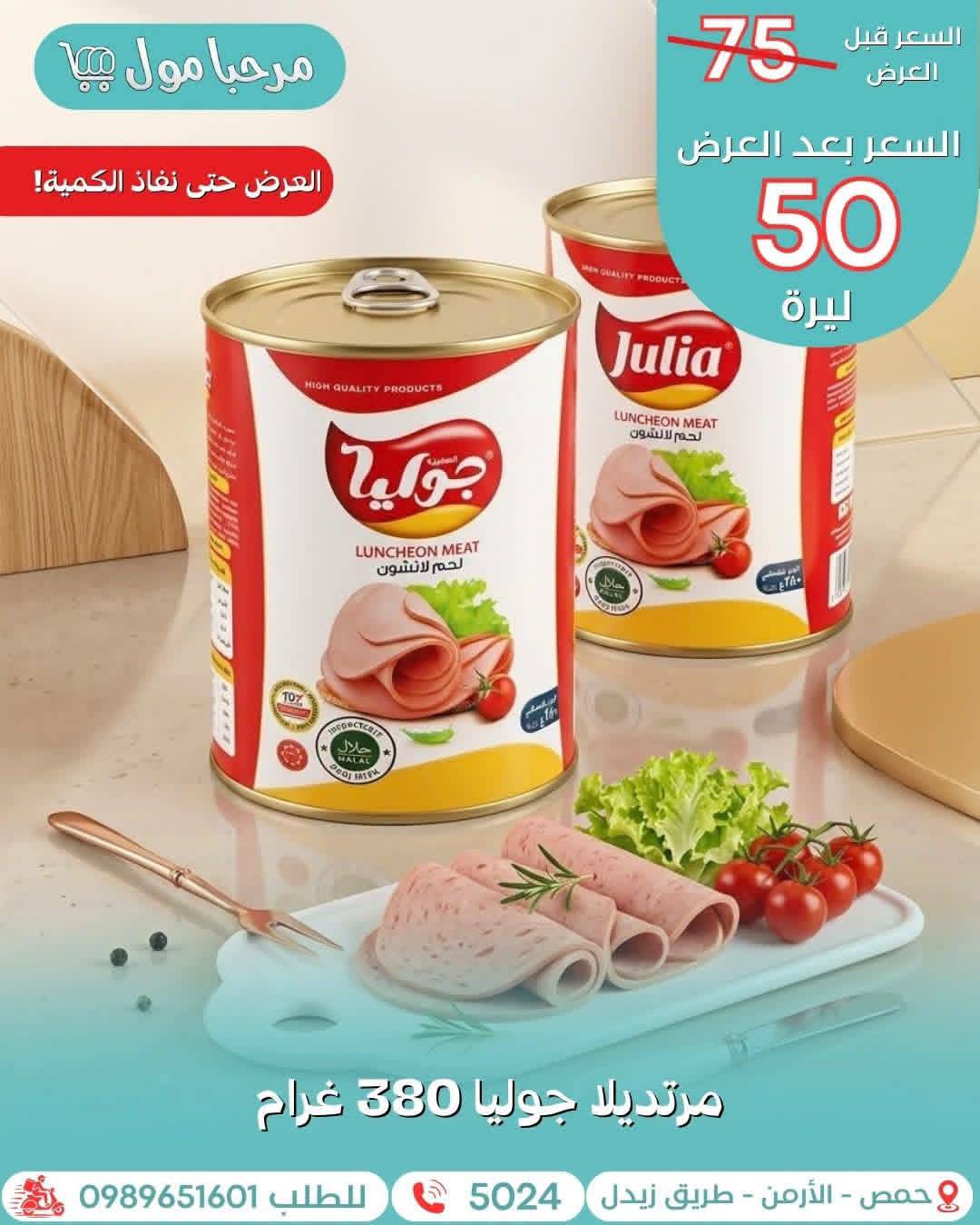 مرتديلا جوليا 