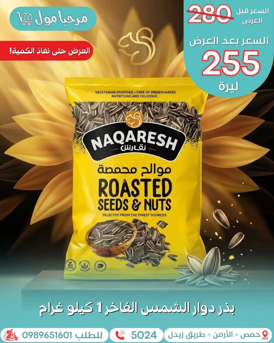 بذر دوار الشمس 1 كغ 