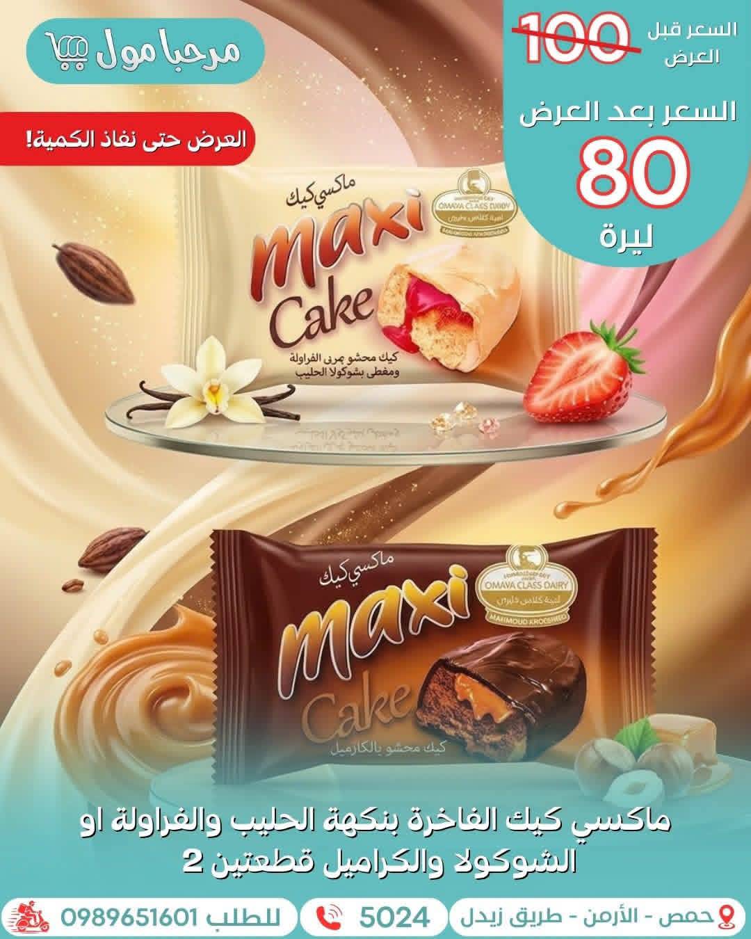 ماكسي كيك
