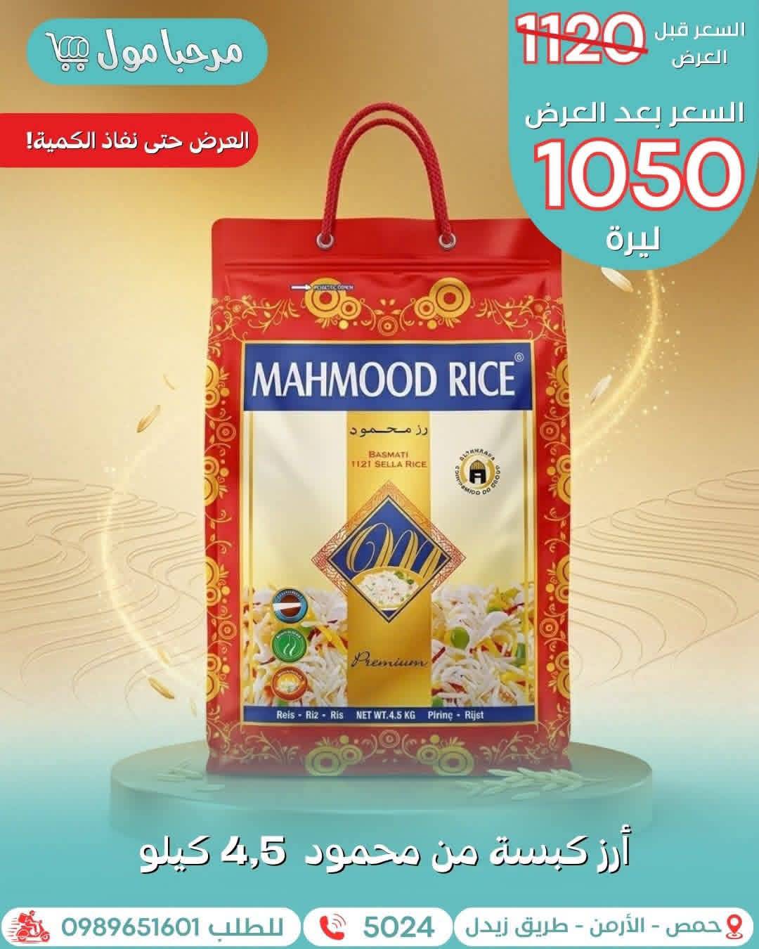 ارز كبسة 4.5 كغ