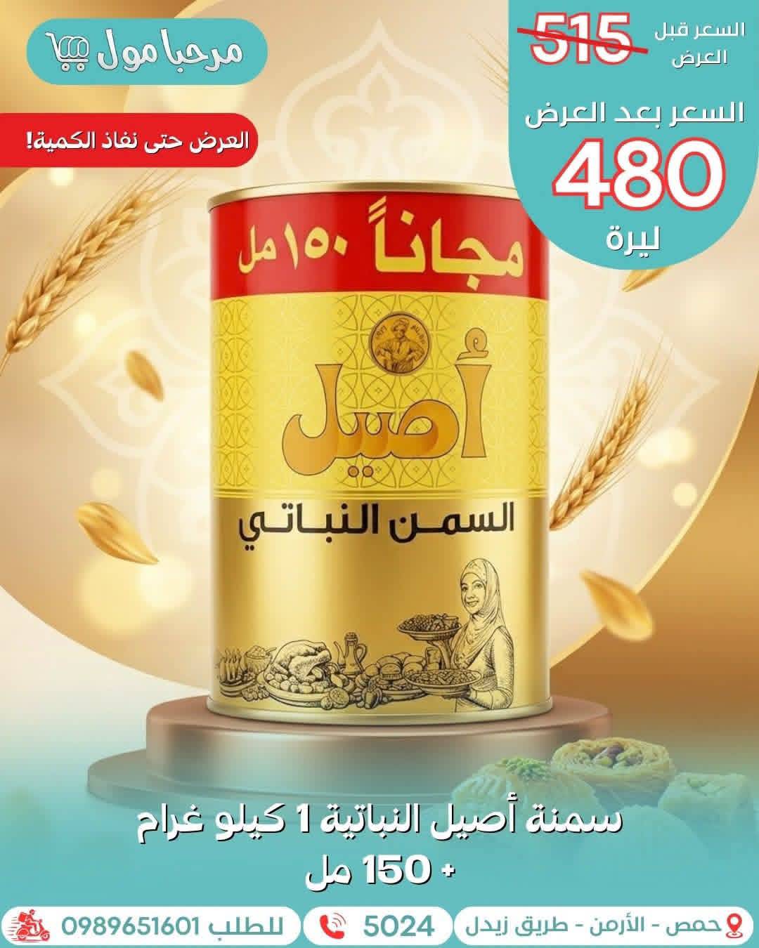 سمنة اصيل 