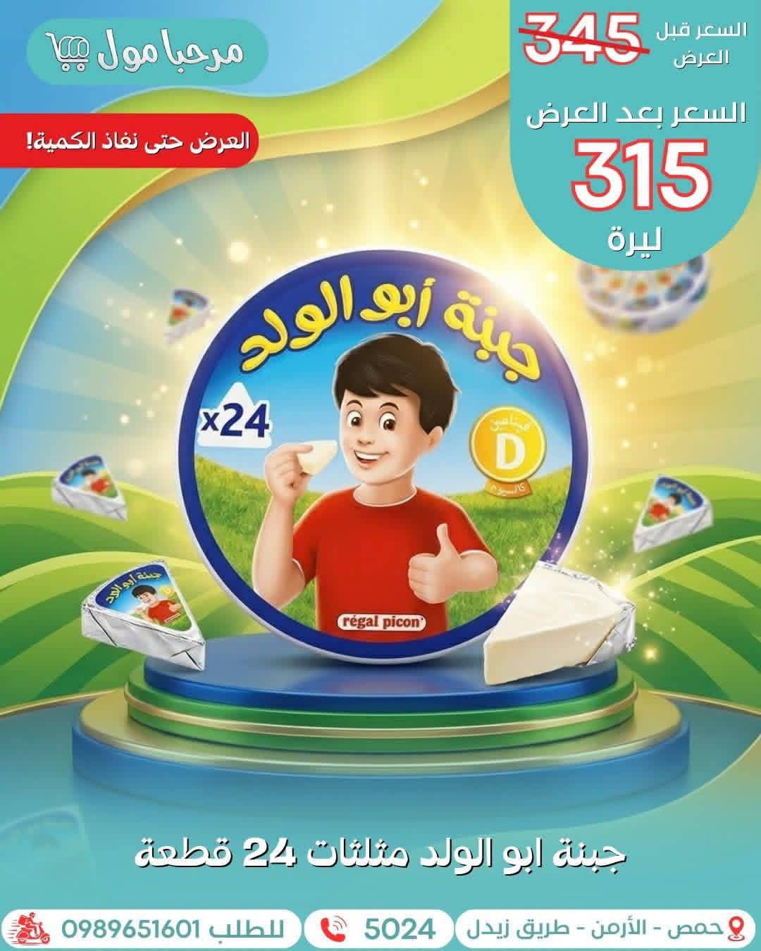 جبنة ابو الولد