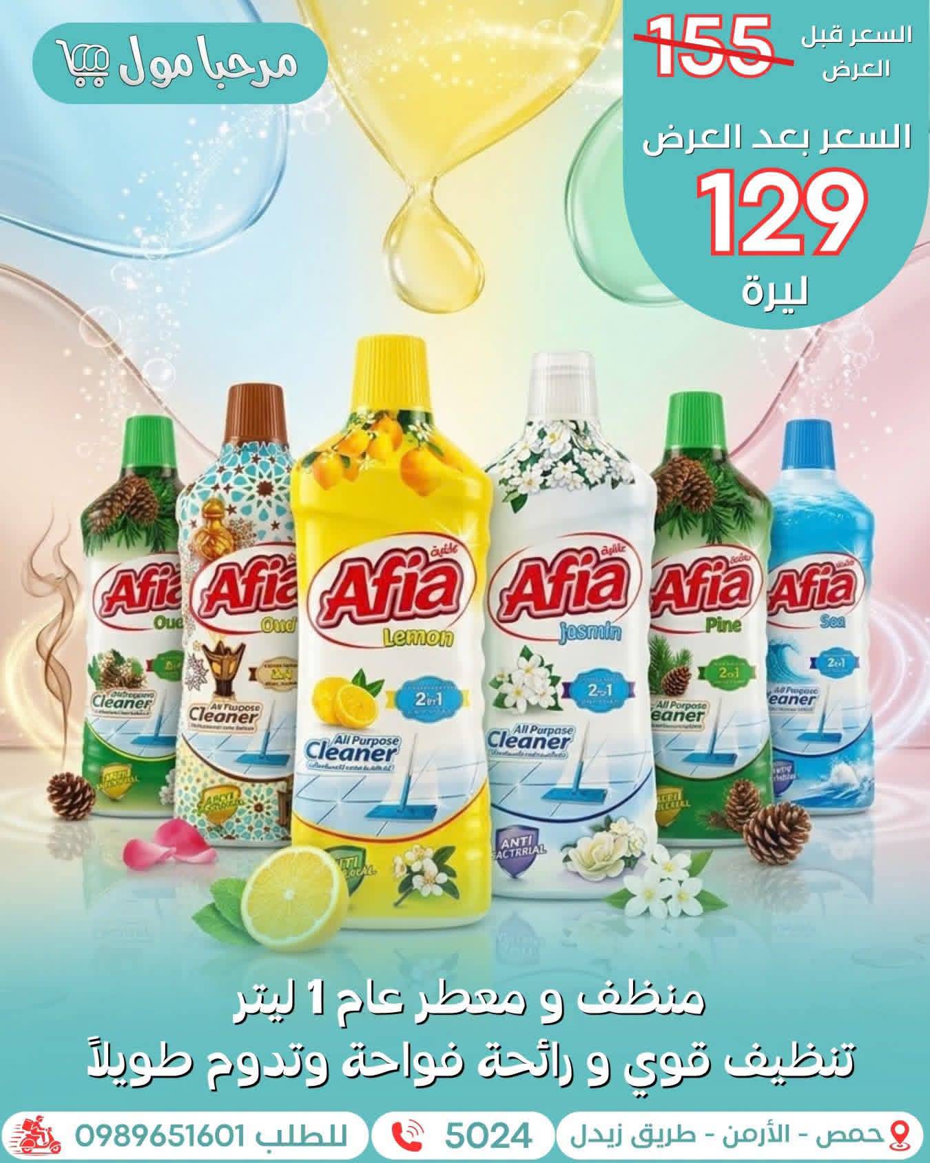 منظف ومعطر عام