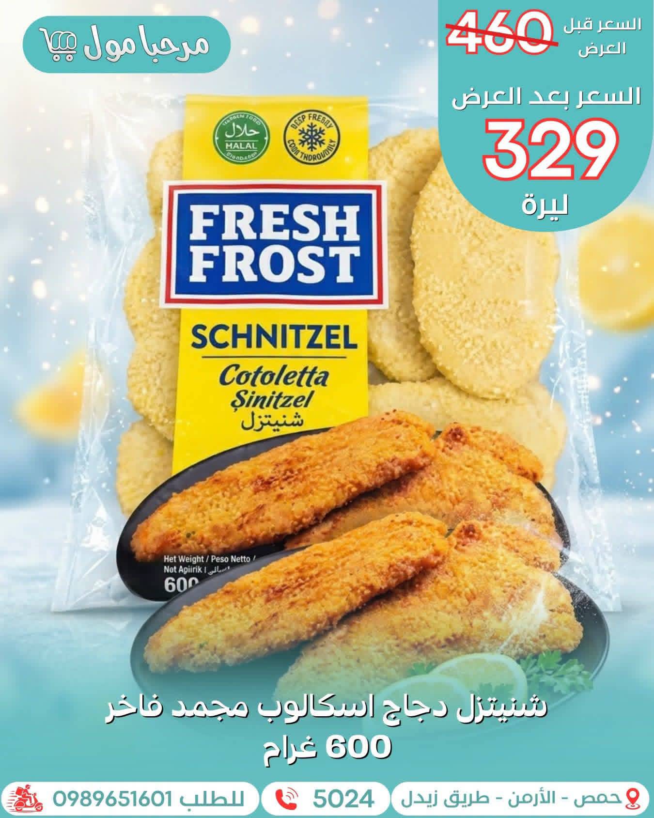 سكالوب دجاج مجمد 