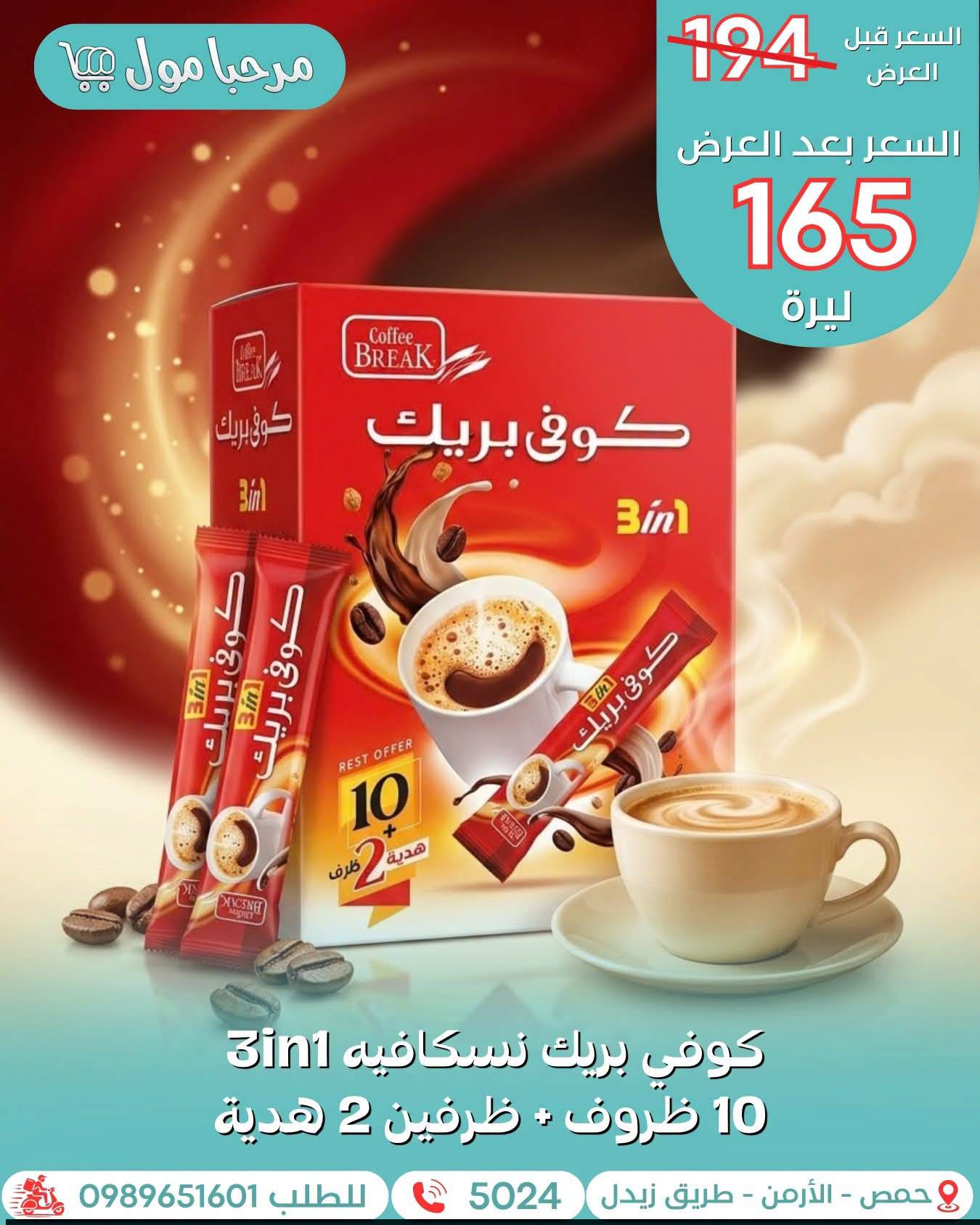 نسكافيه كوفي بريك