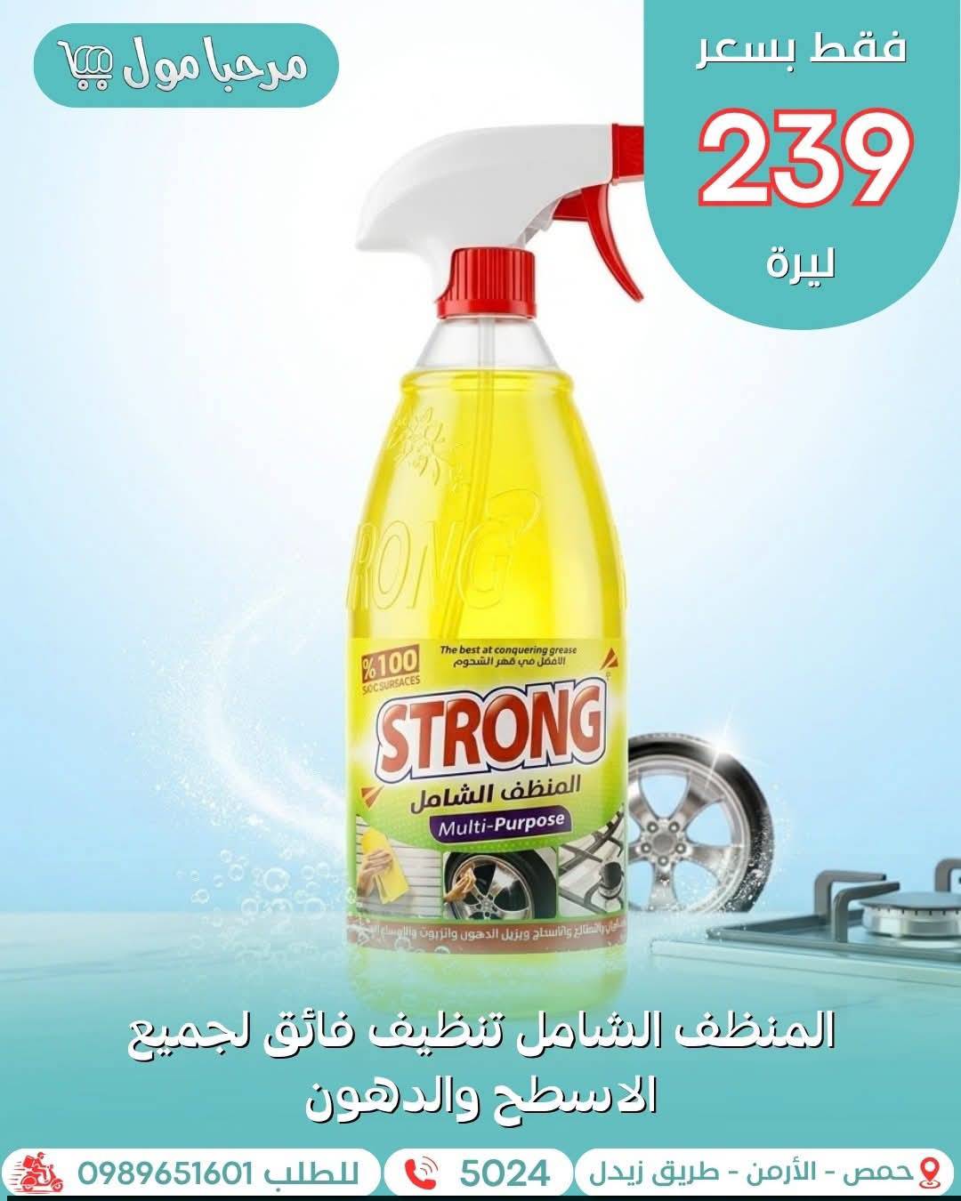 المنظف الشامل