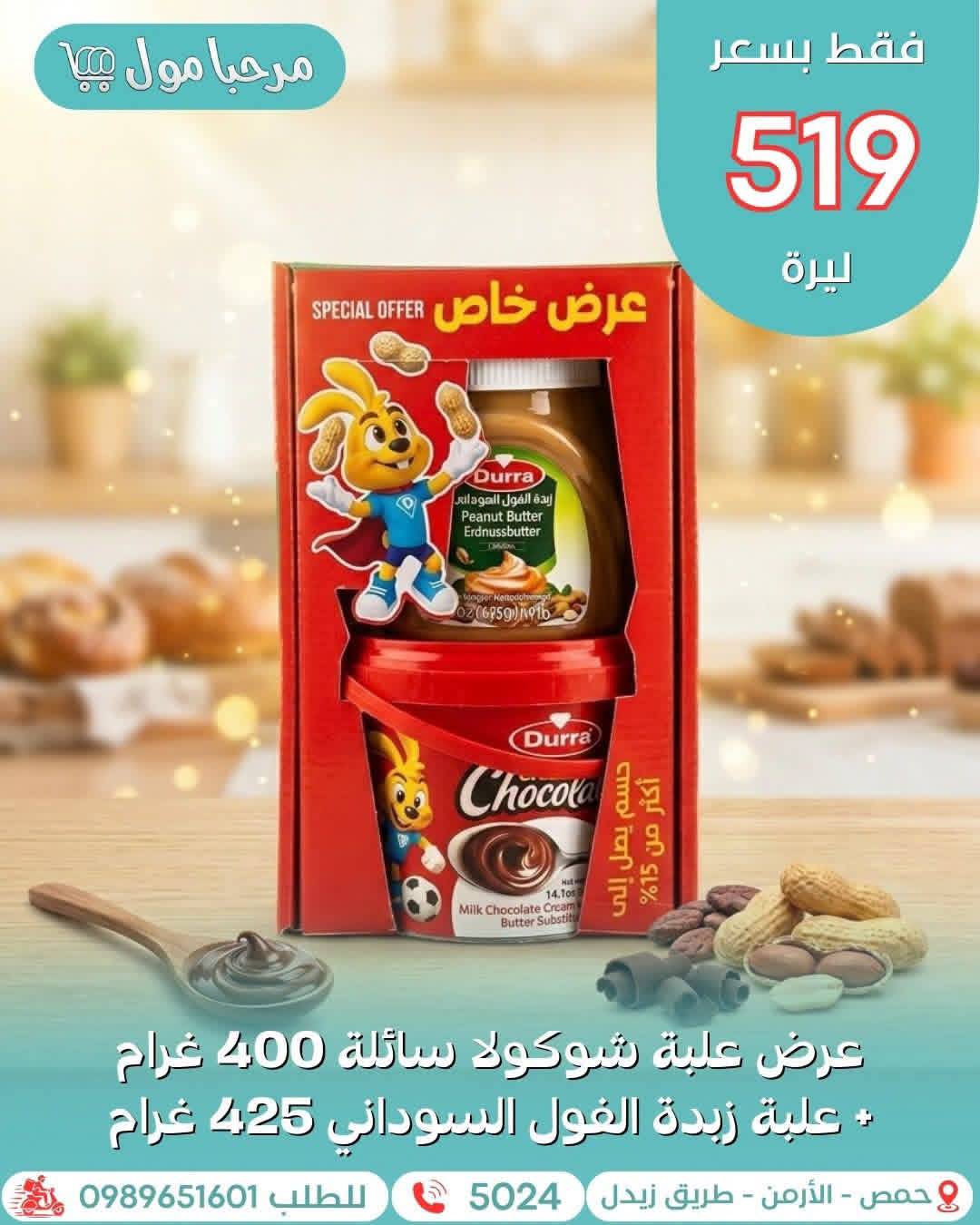 علبة شوكولا سائلة