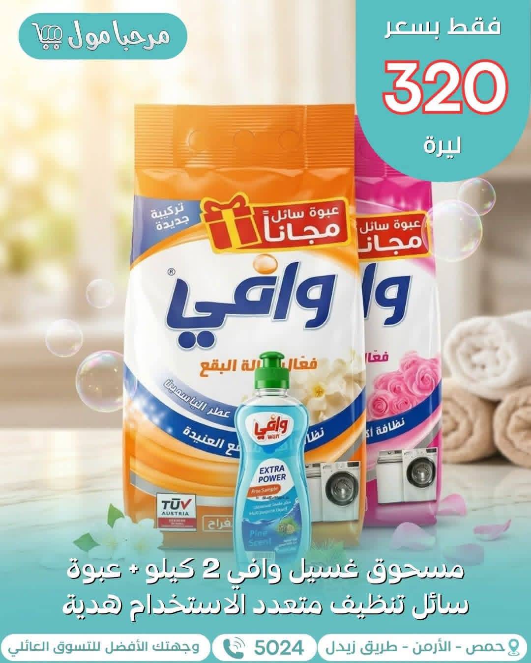 مسحوق وافي 2 كغ 