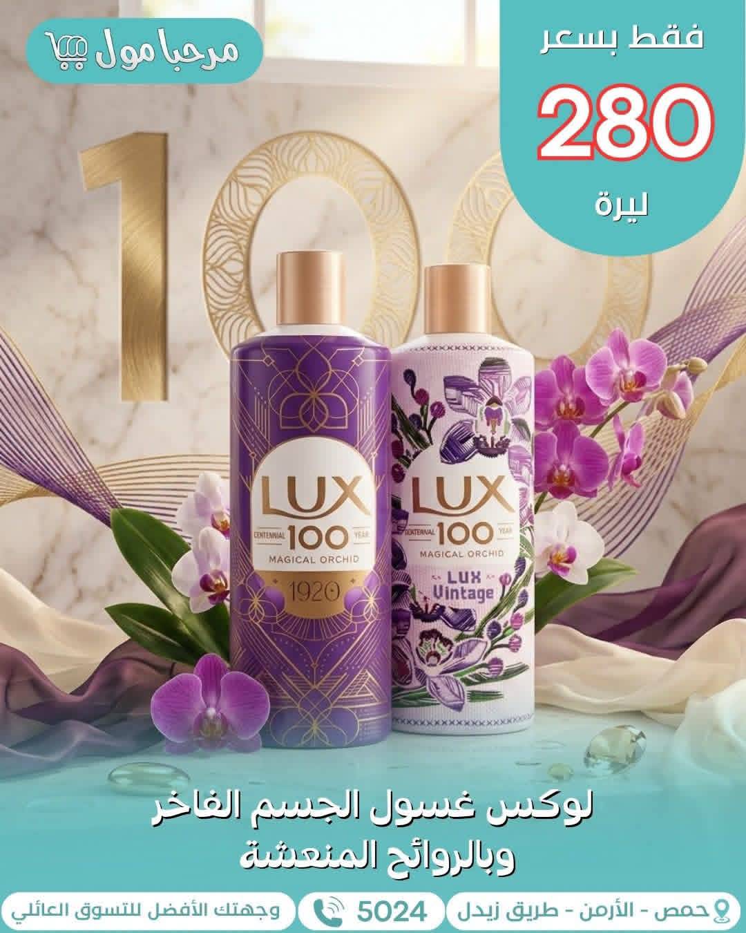 لوكس غسول الجسم 