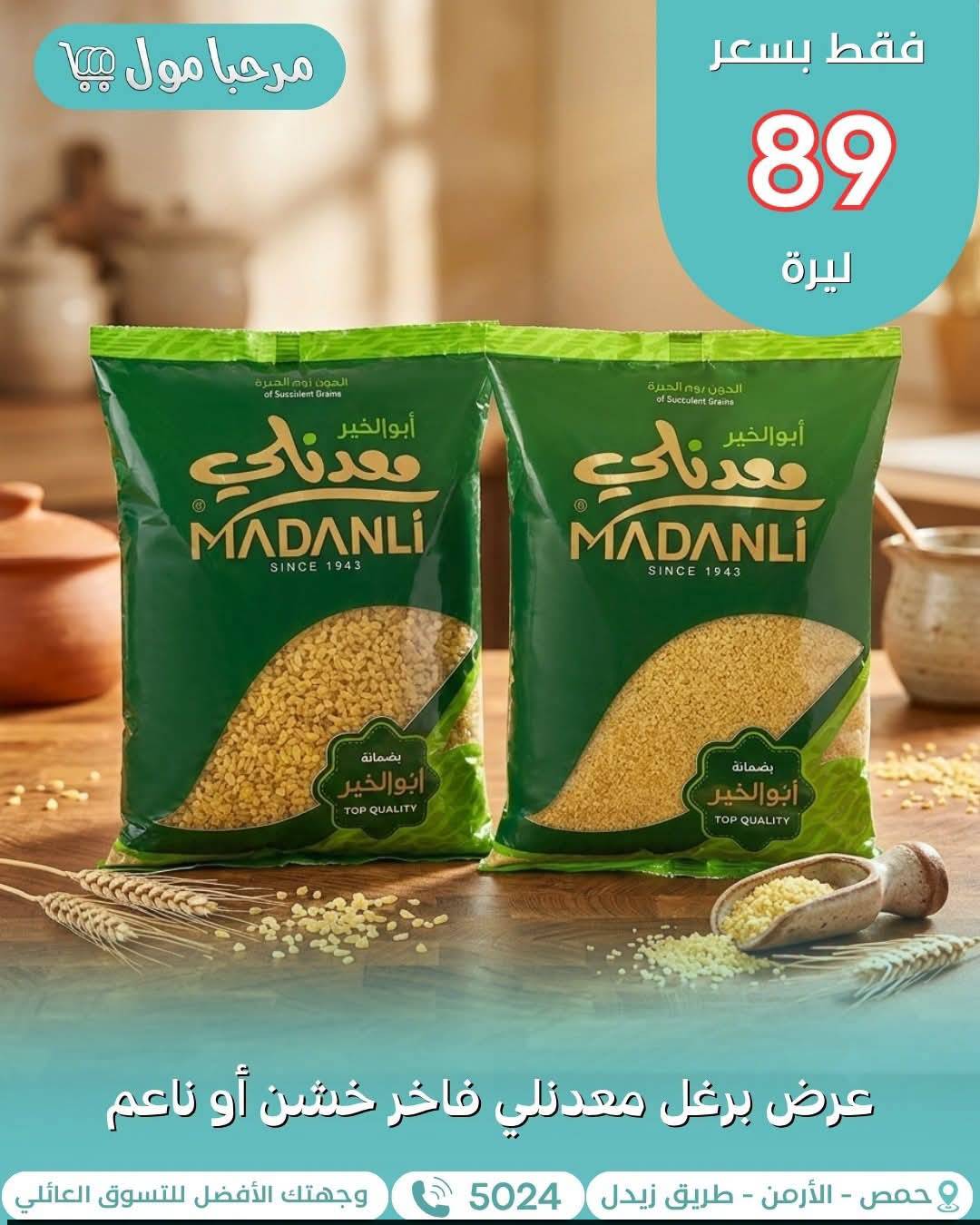 برغل معدنلي
