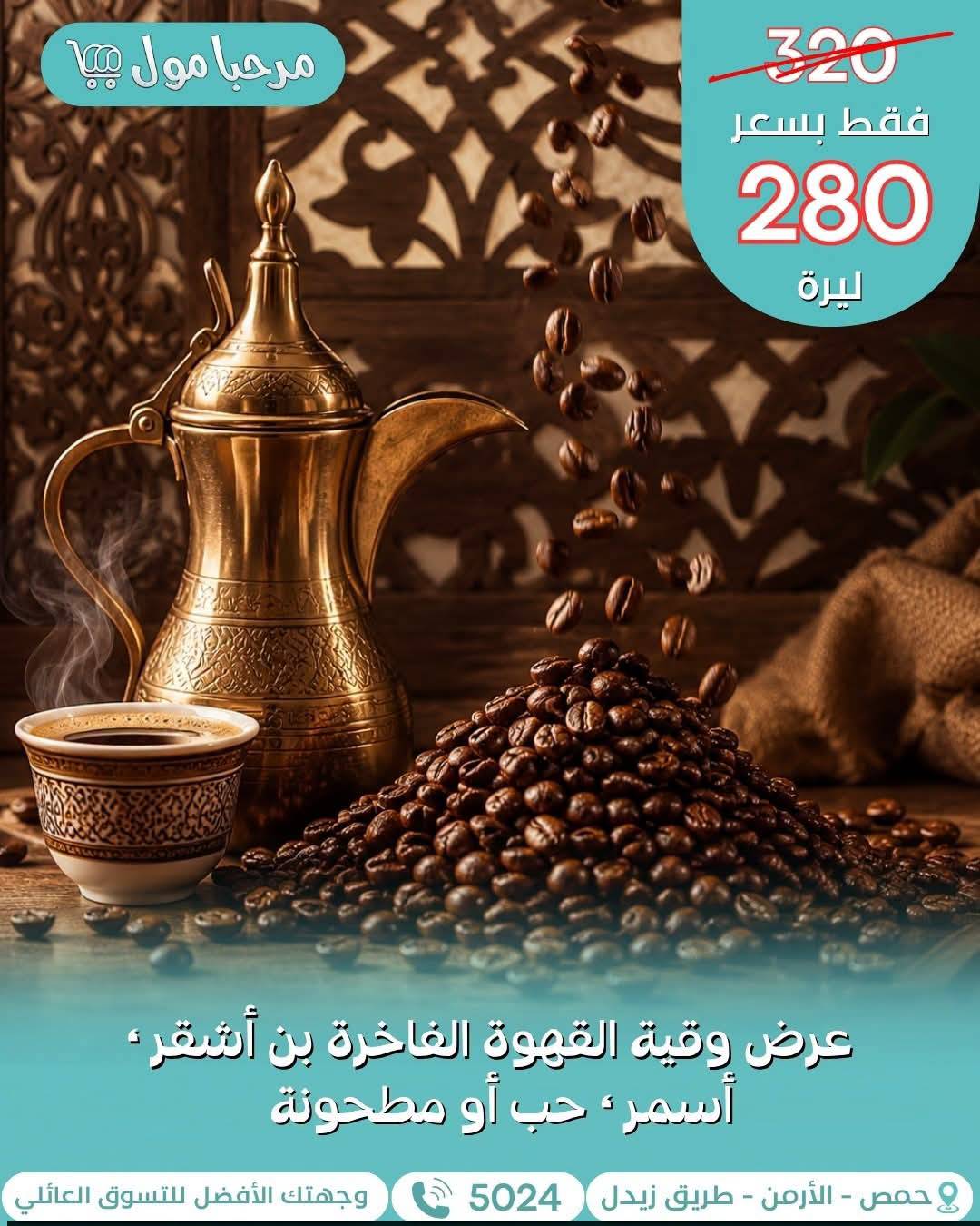 قهوة بن الاشقر 