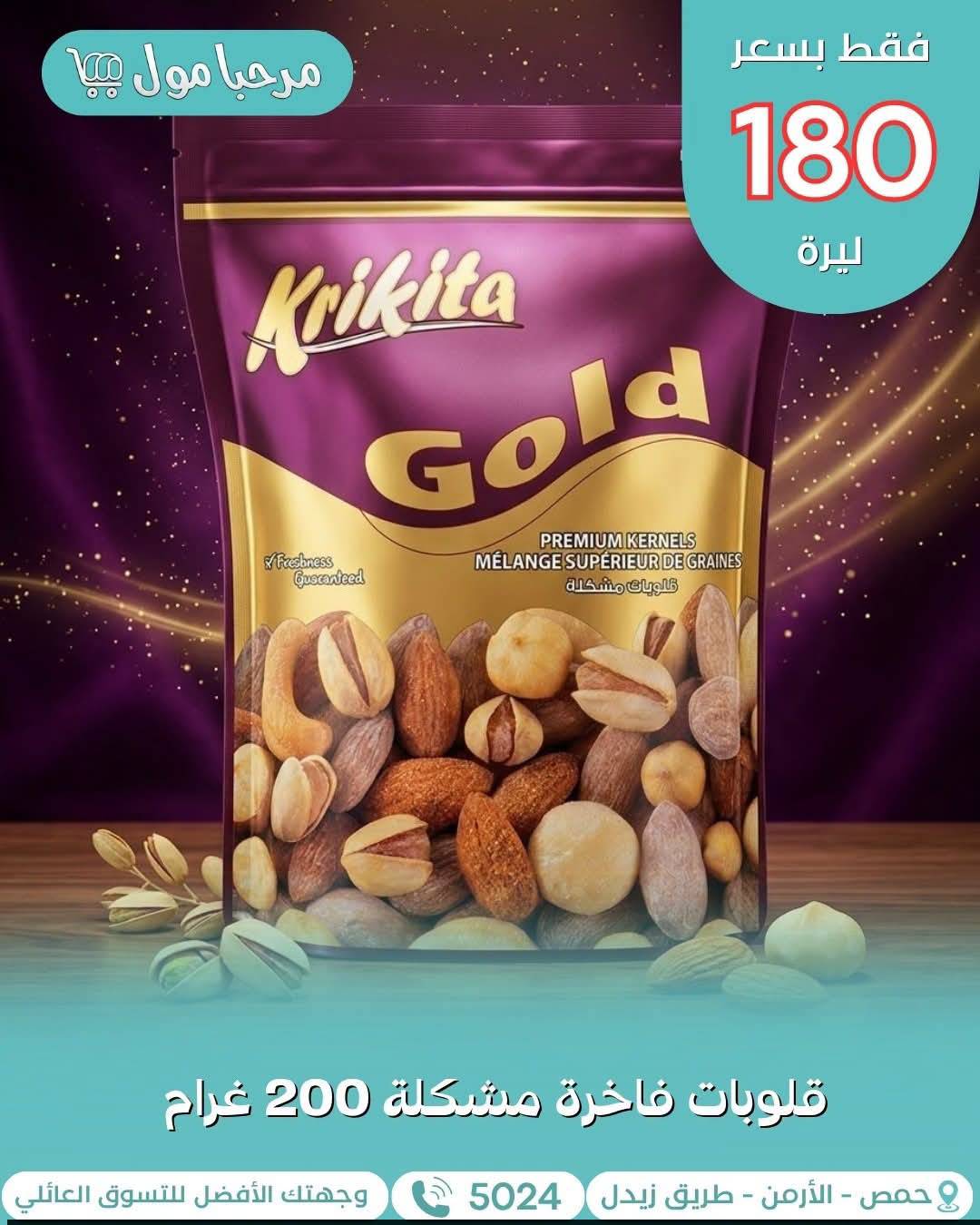 قلوبات فاخرة 200 غ
