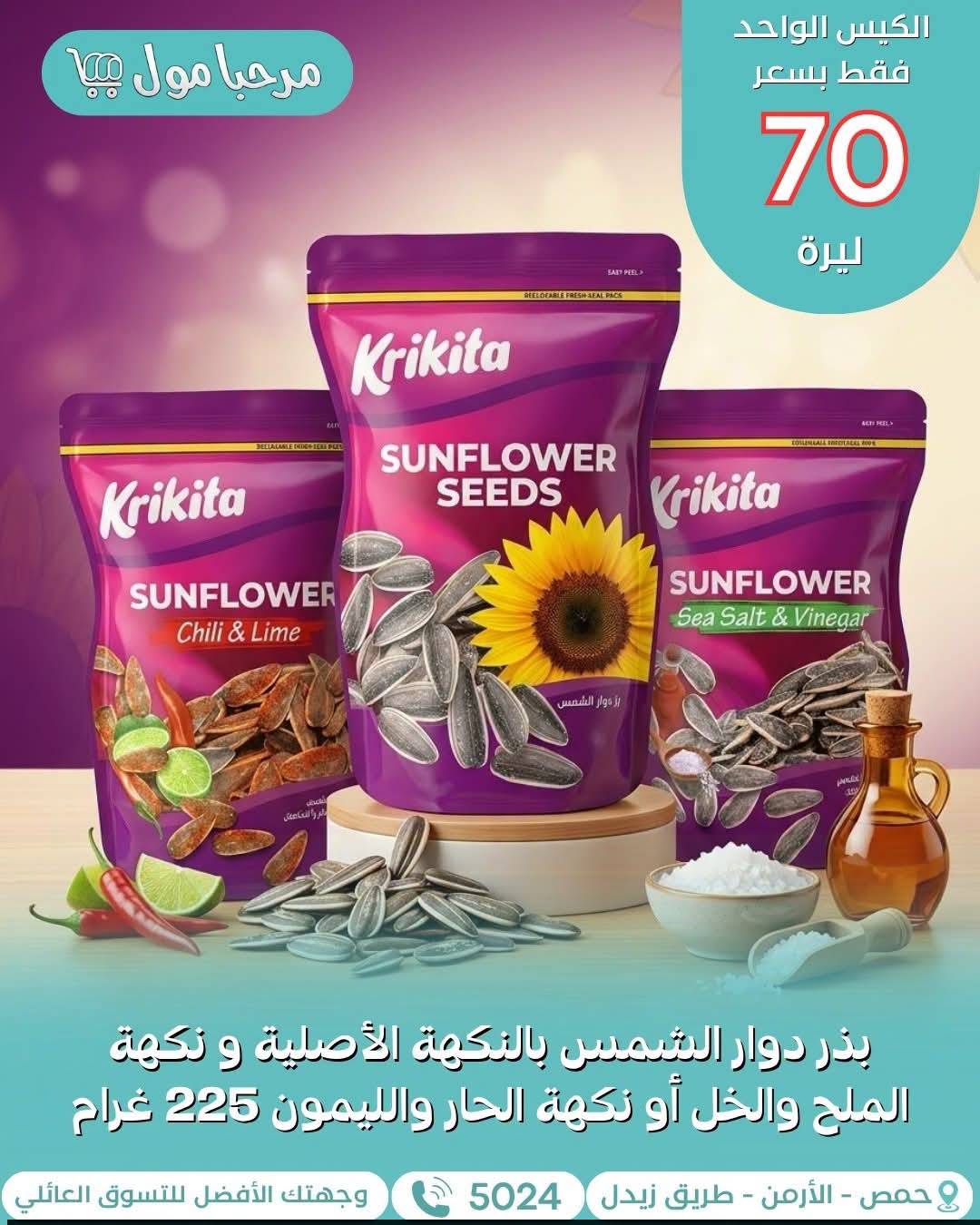 بذر دوار الشمس 225 غ