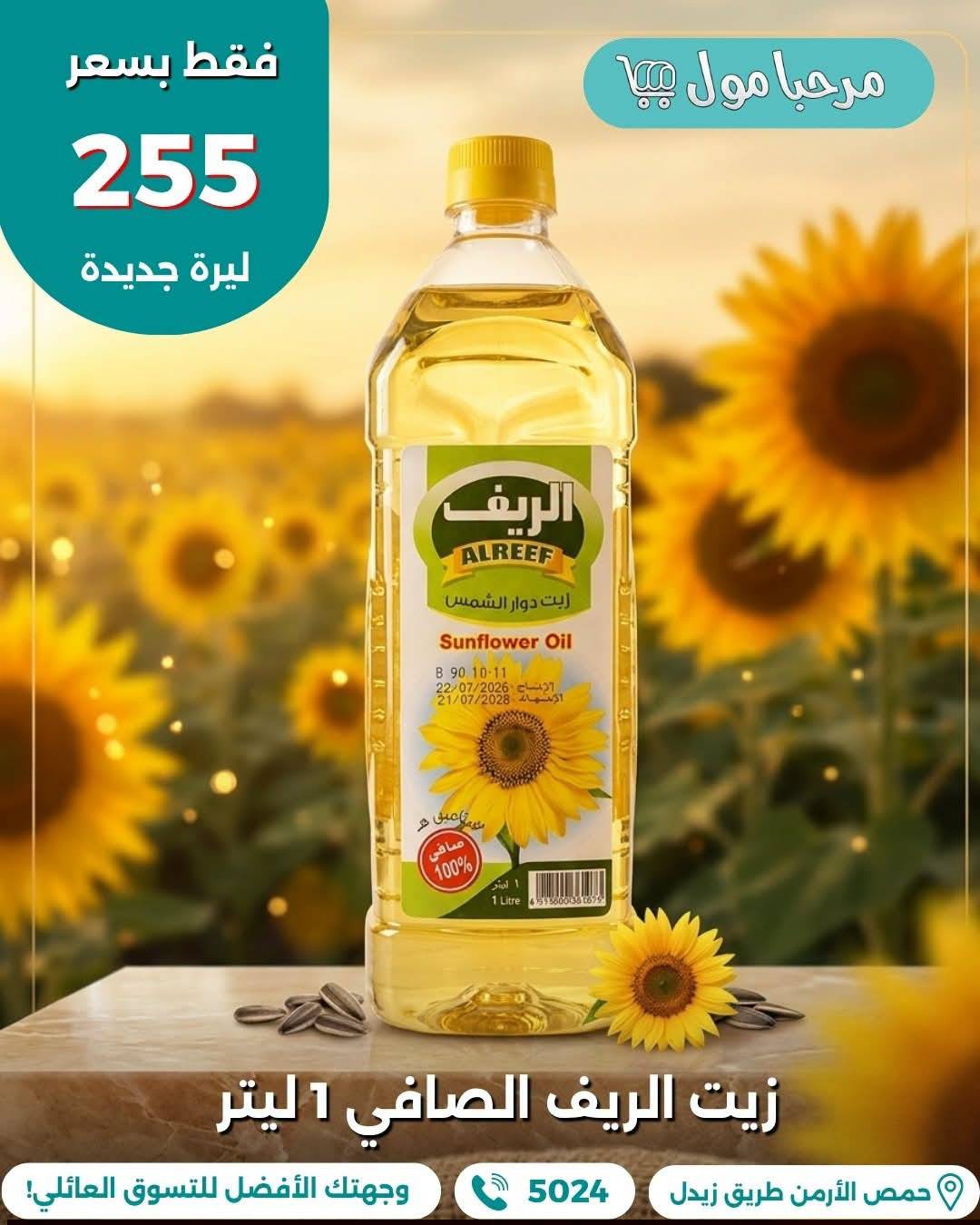 زيت الريف 1 ليتر