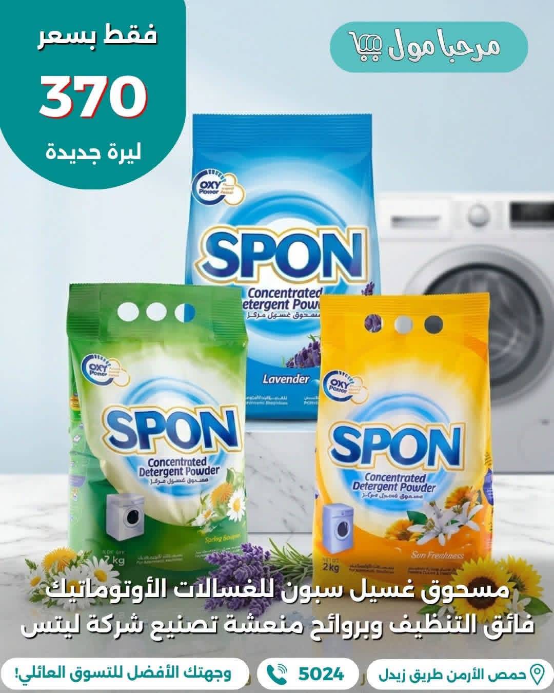 مسحوق سبون 2 كغ 
