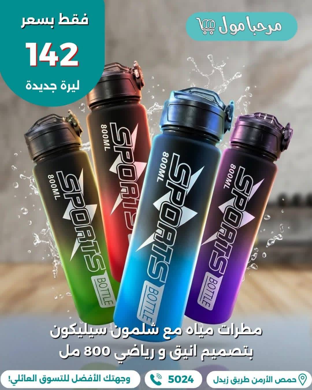 مطرة مياه