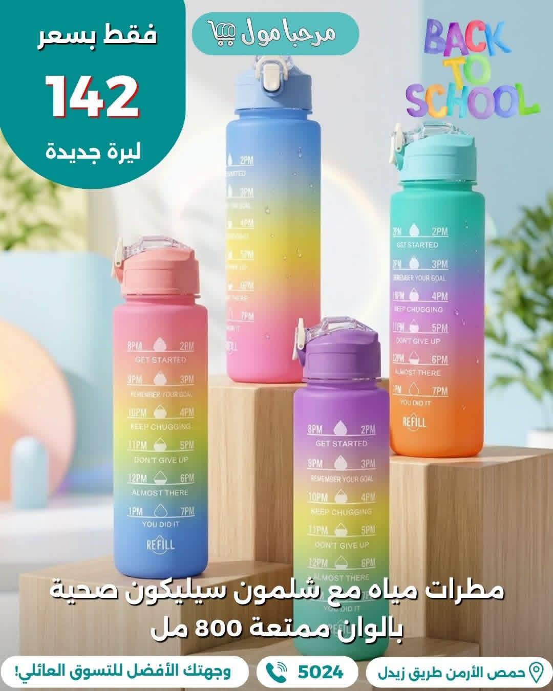 مطرة مياه مع شلمون