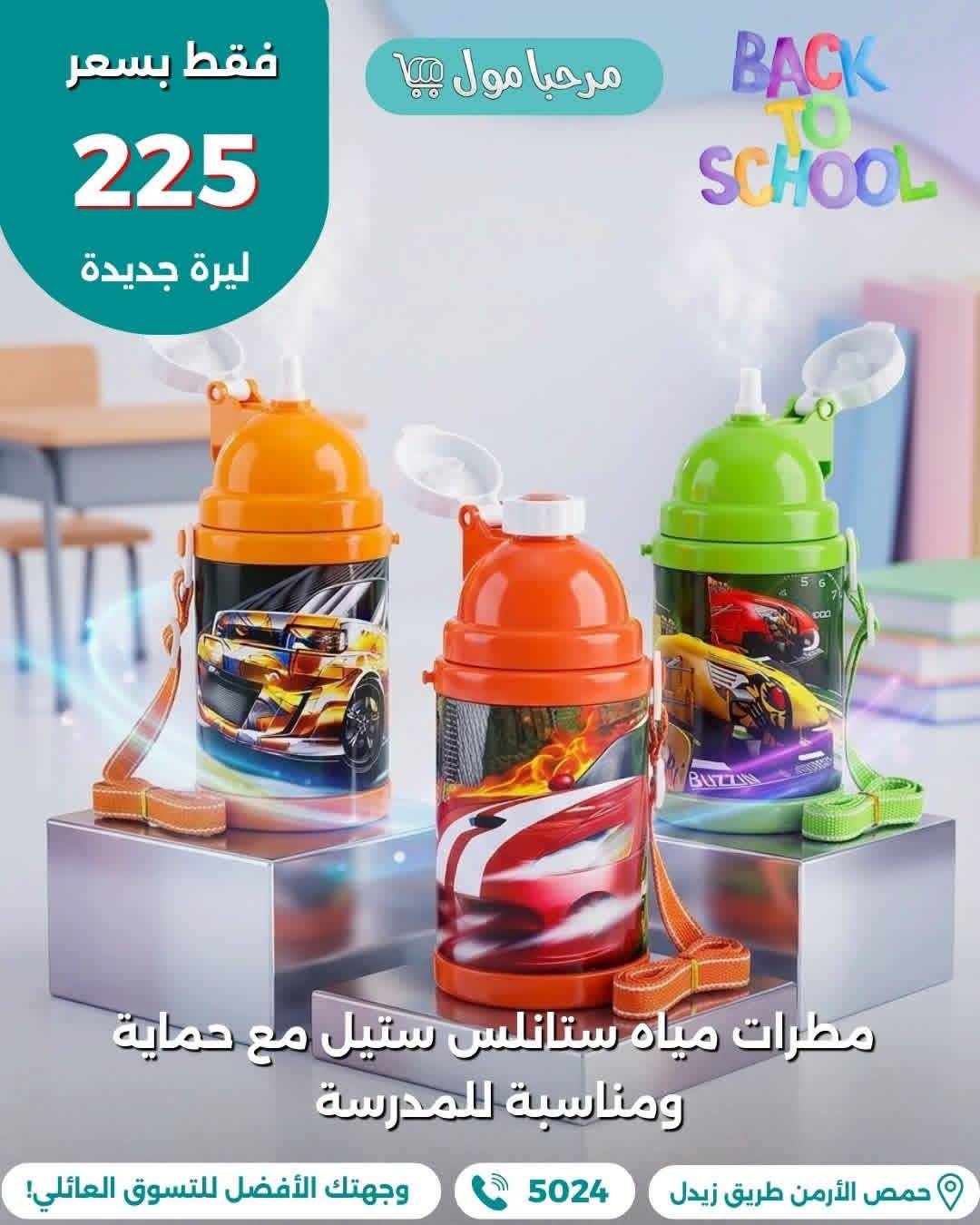 مطرة مياه ستانلس