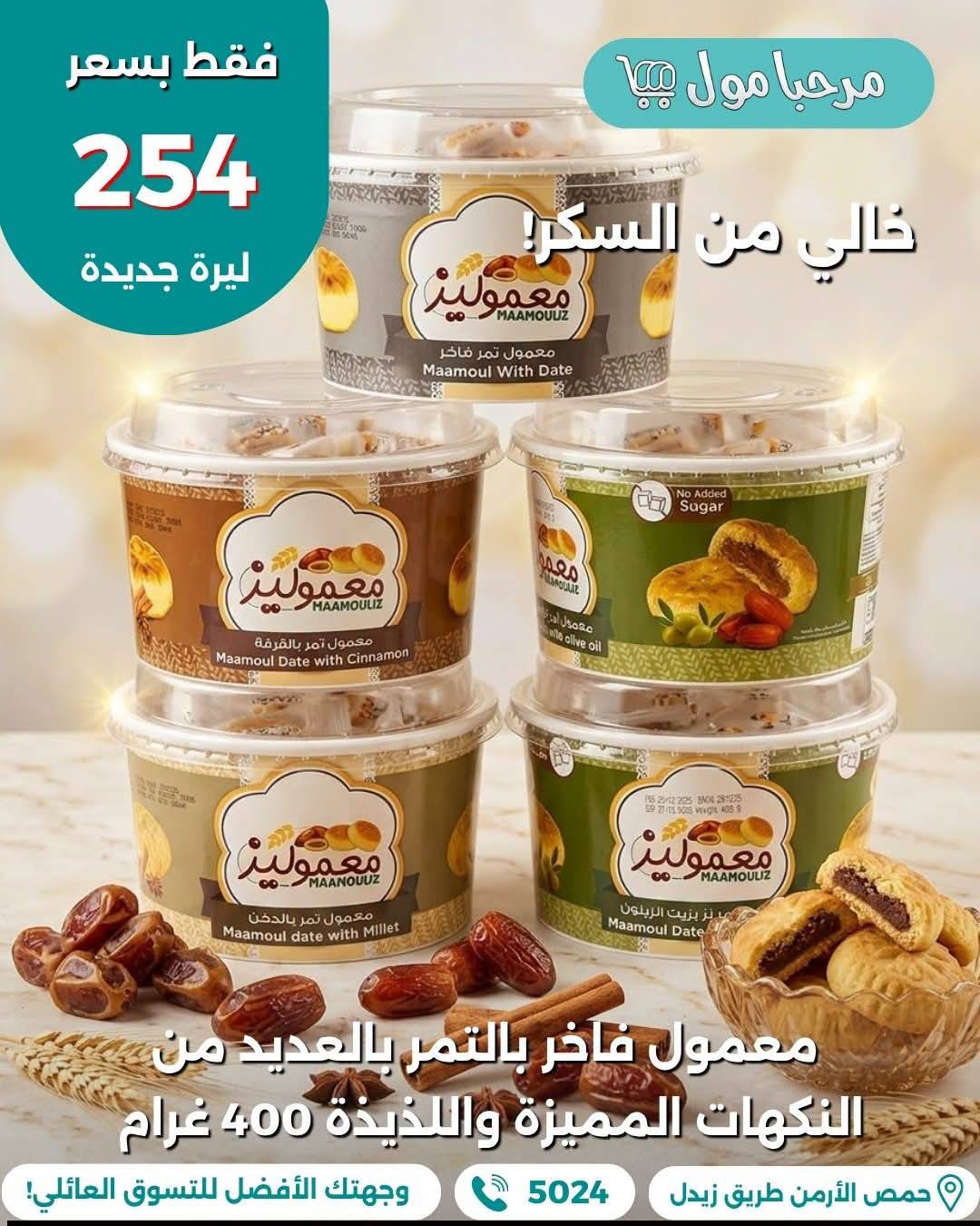 معمول فاخر بالتمر