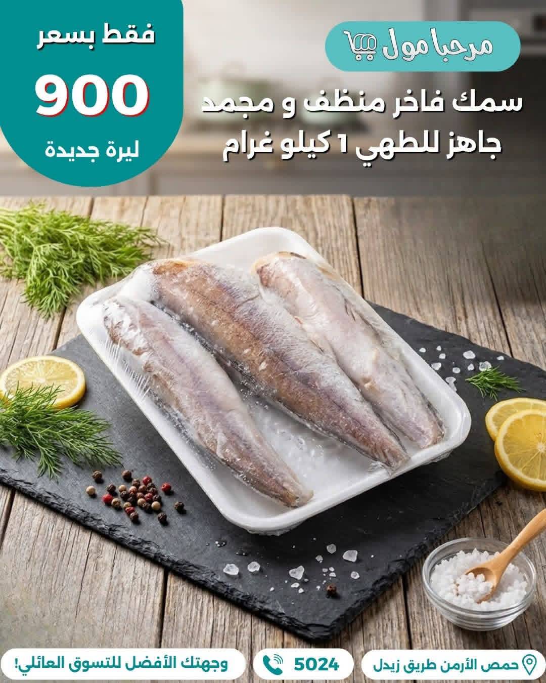سمك مجمد 1 كغ 