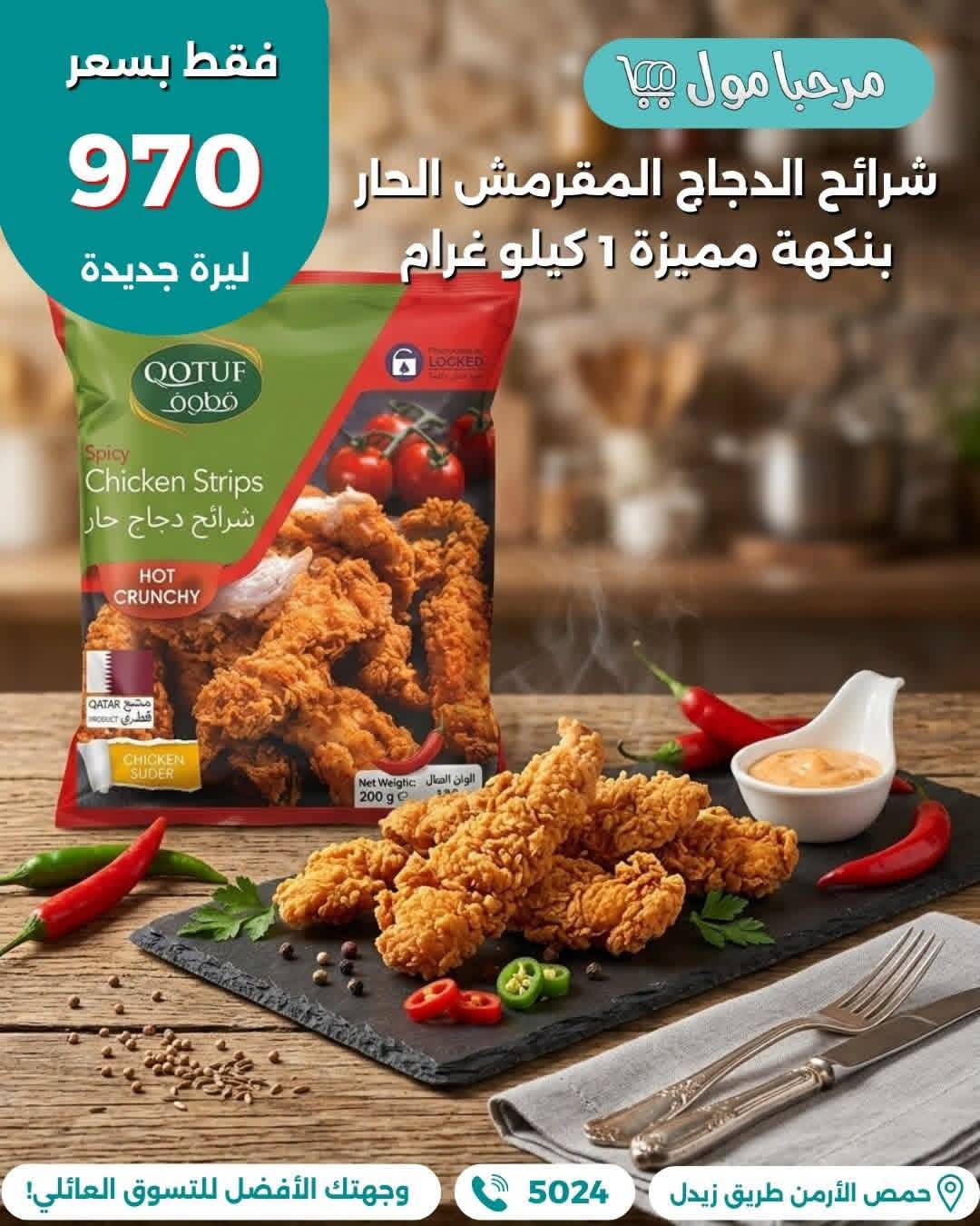 شرائح الدجاج 1 كغ 