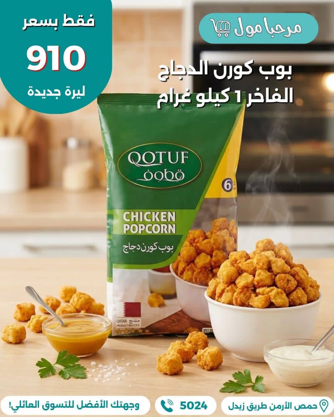 بوب كورن الدجاج 
