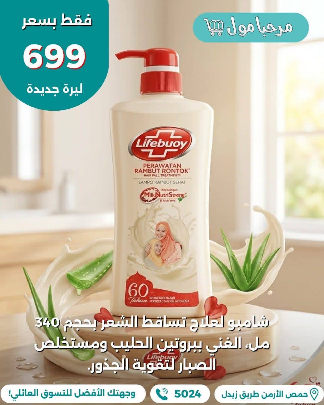 شامبو لعلاج تساقط الشعر 