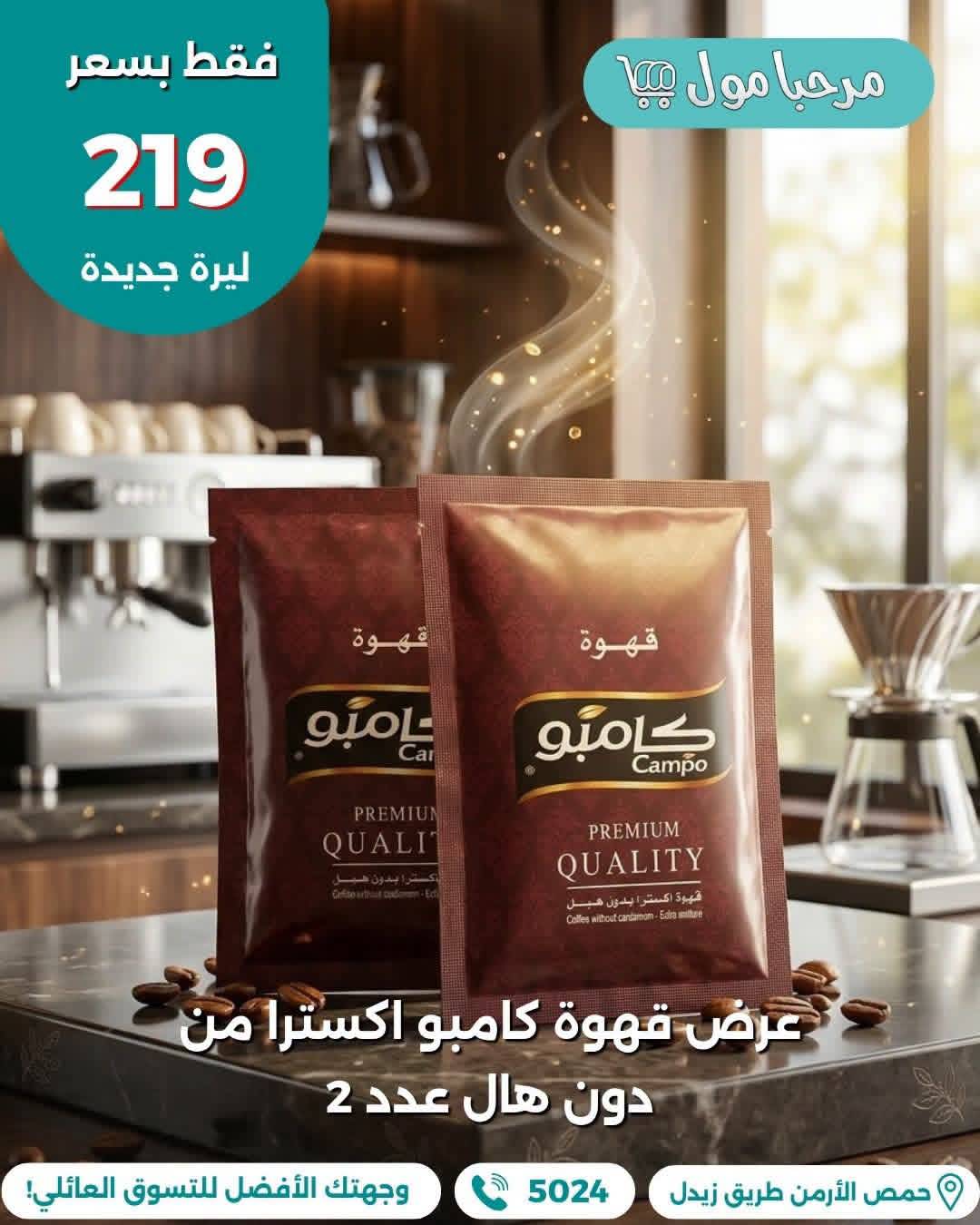 قهوة كامبو اكسترا