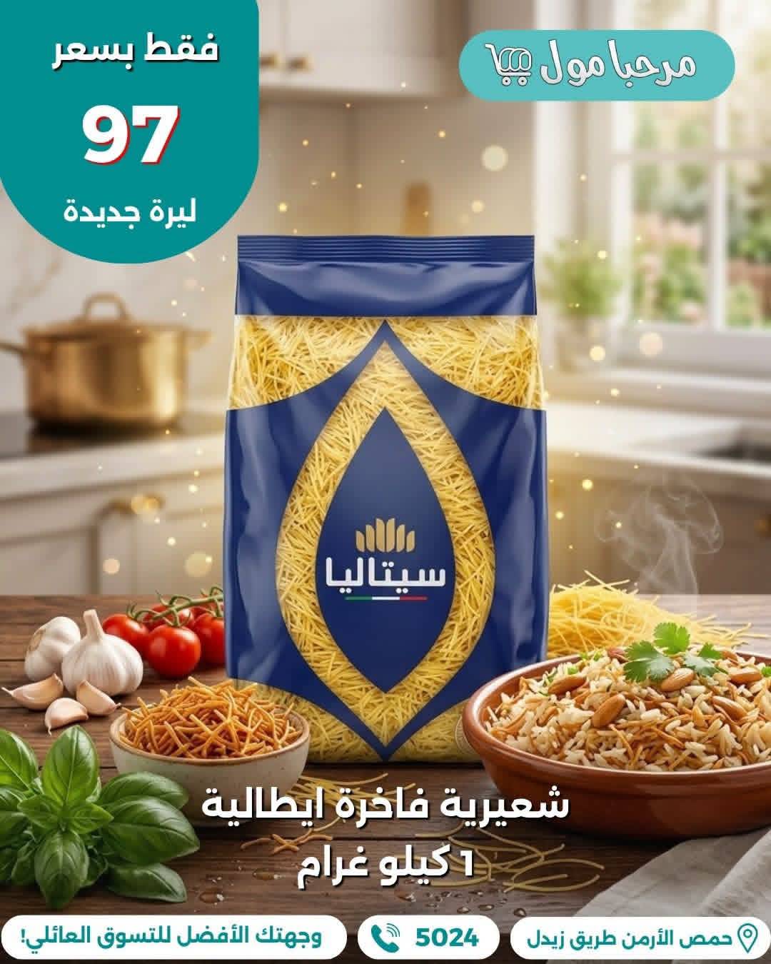شعيرية إيطالية 