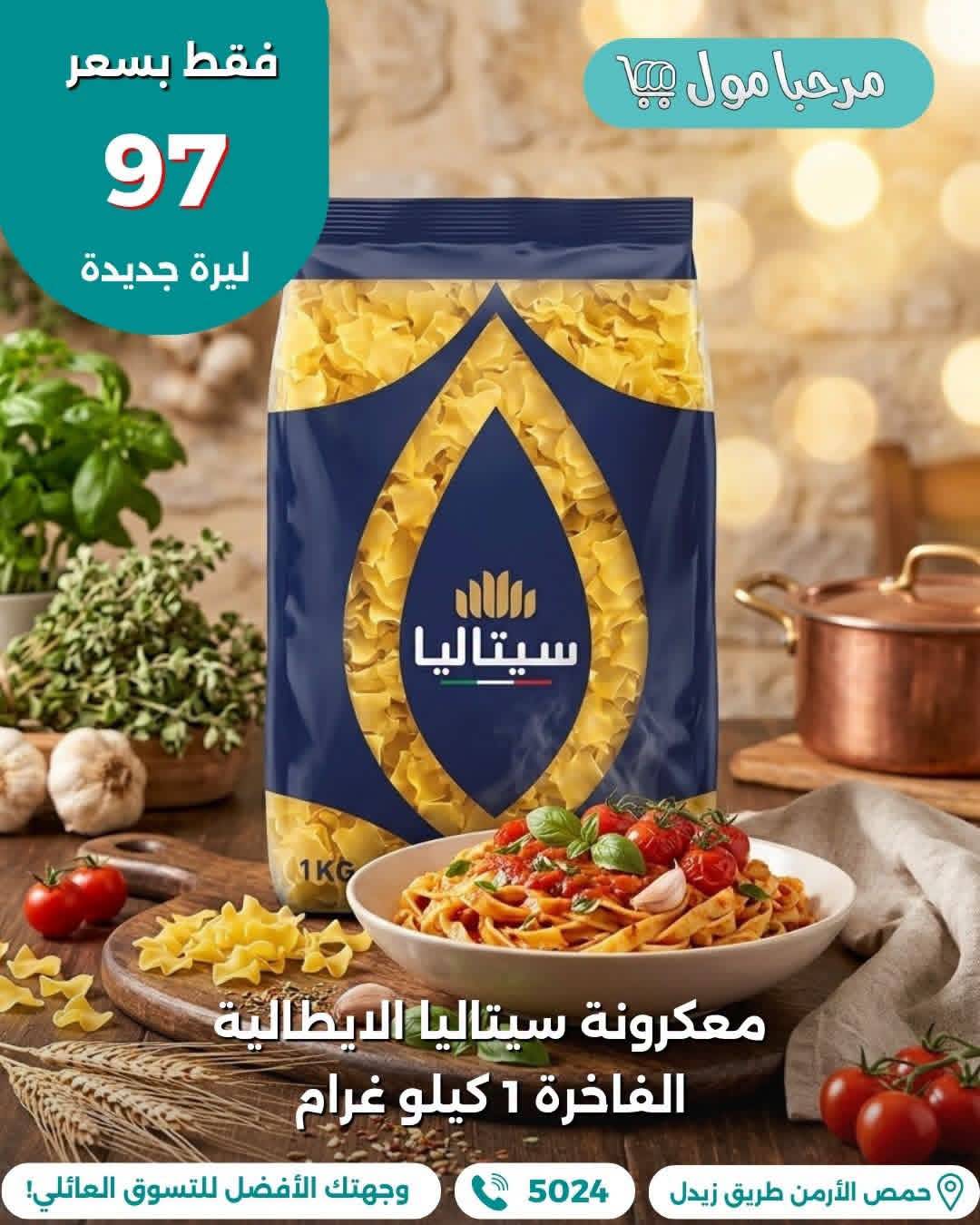 معكرونة إيطالية 1 كغ 